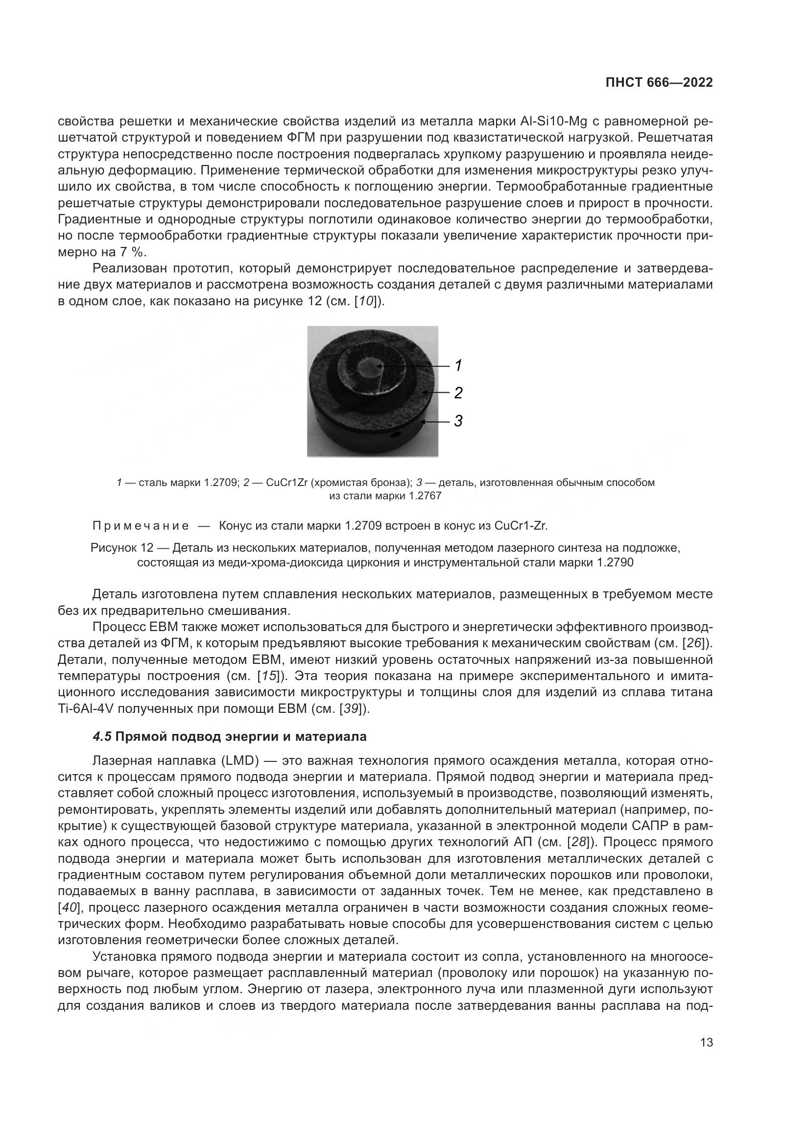 ПНСТ 666-2022, страница 17