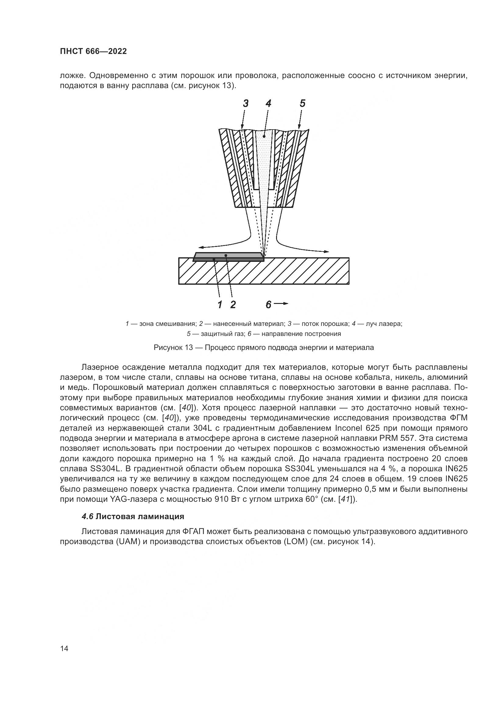 ПНСТ 666-2022, страница 18