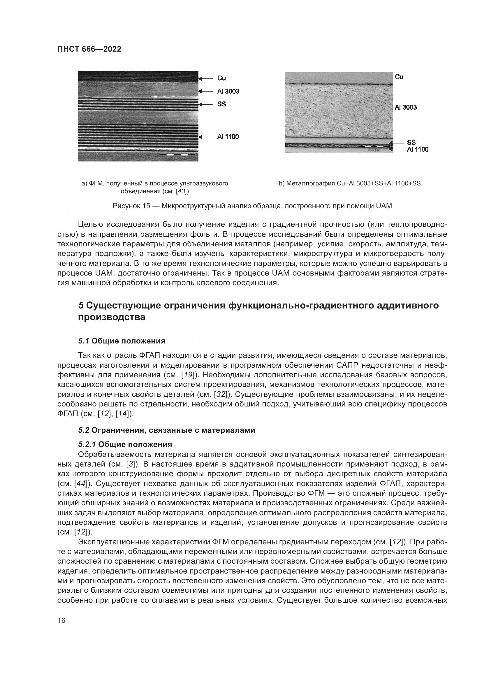 ПНСТ 666-2022, страница 20