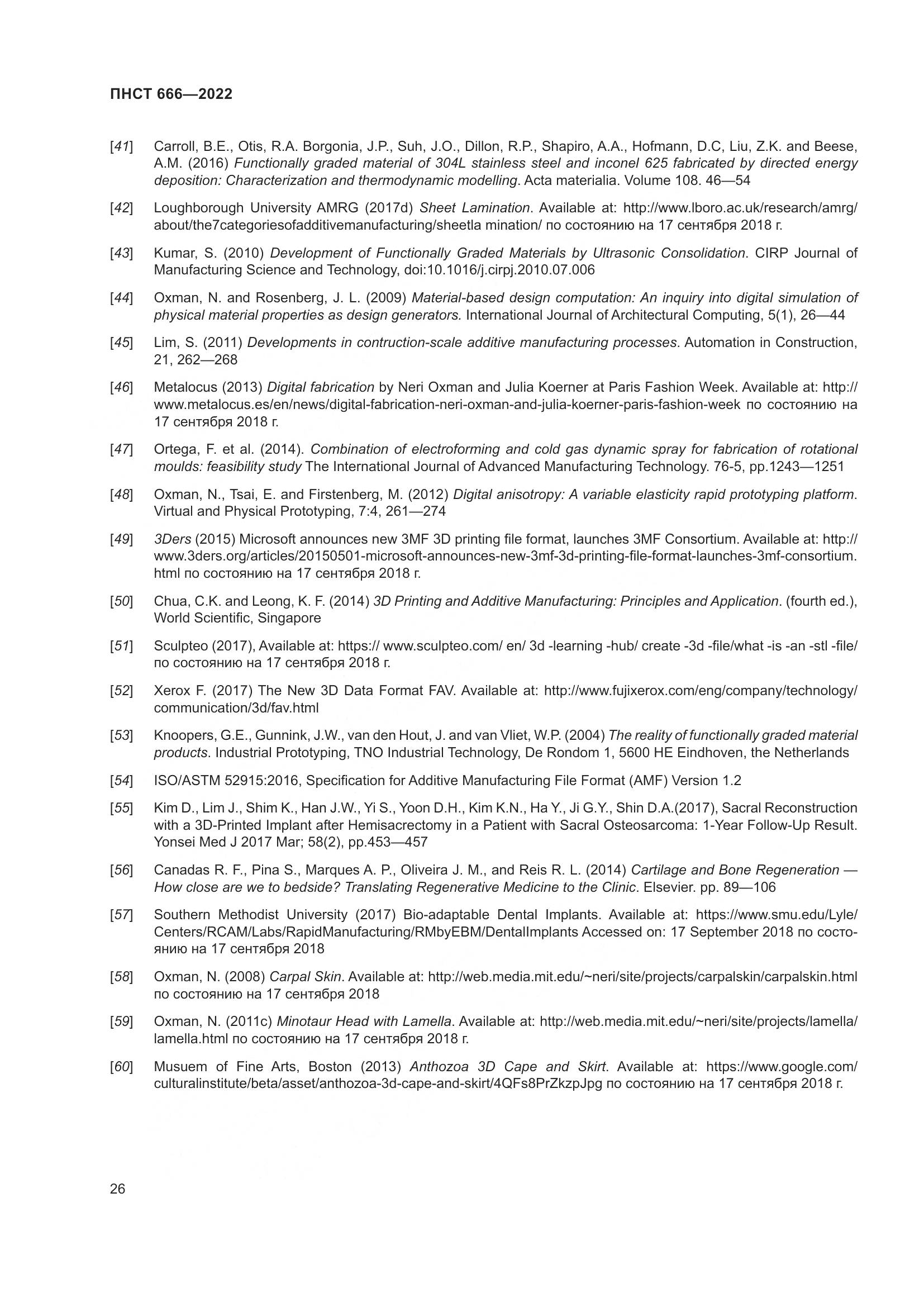 ПНСТ 666-2022, страница 30