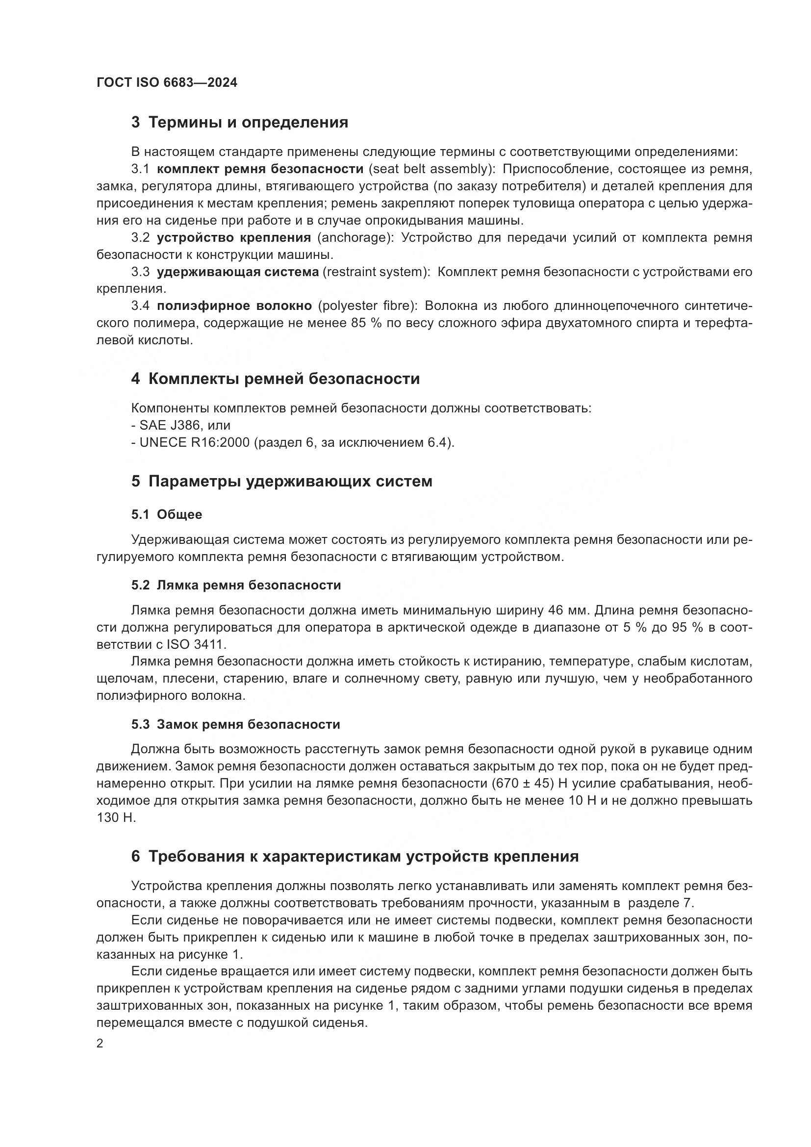 ГОСТ ISO 6683-2024, страница 6