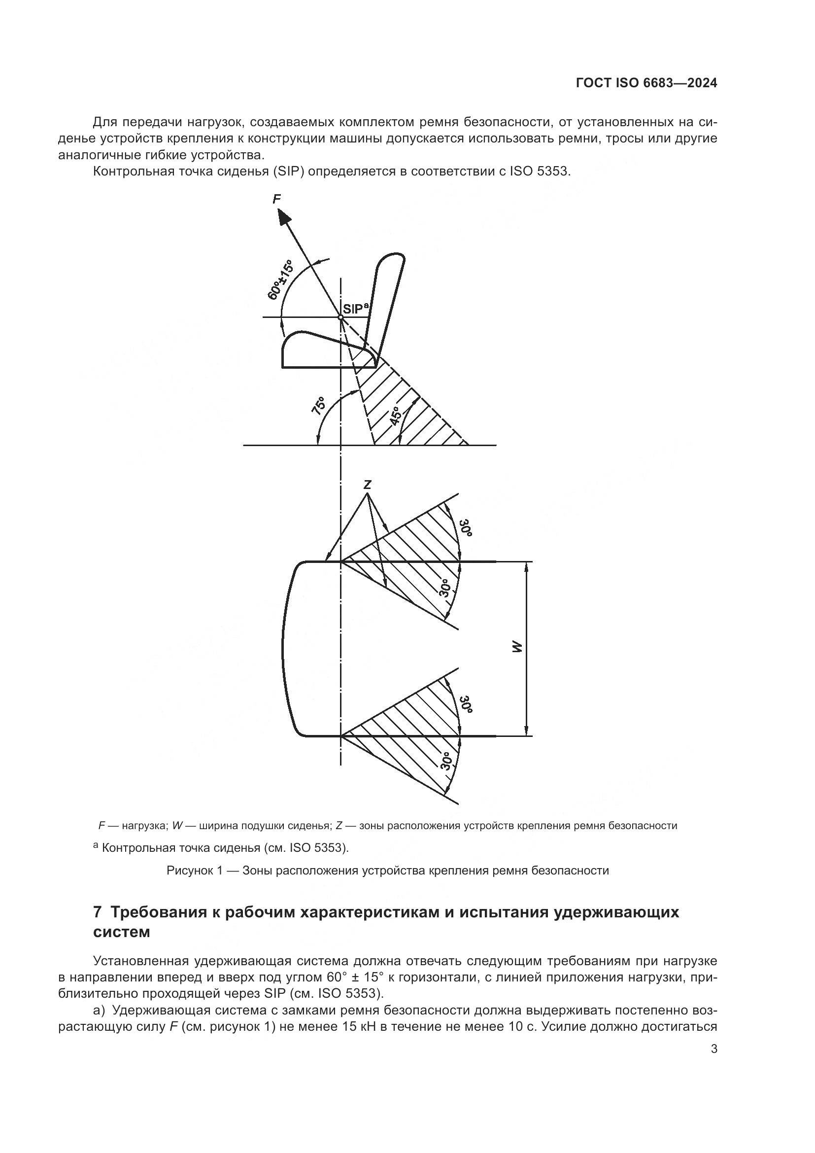 ГОСТ ISO 6683-2024, страница 7