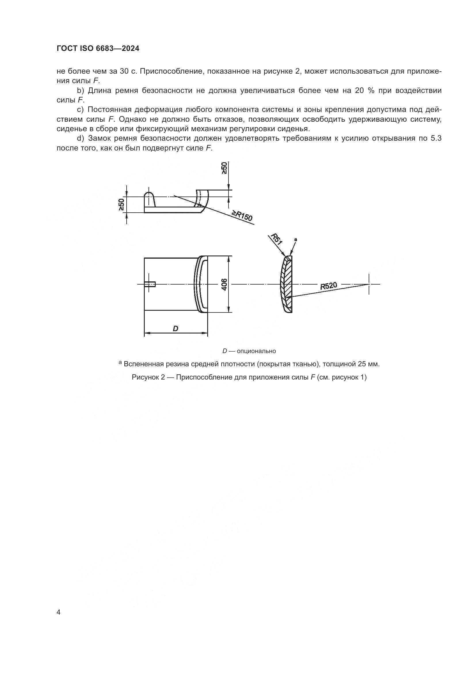 ГОСТ ISO 6683-2024, страница 8