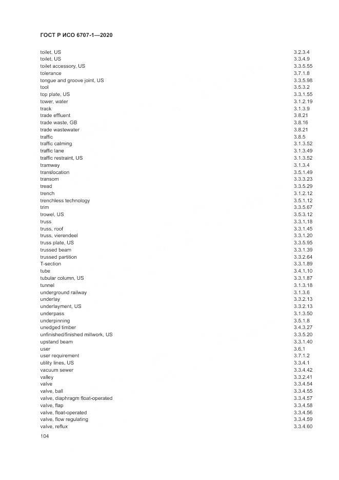 ГОСТ Р ИСО  6707-1-2020, страница 108