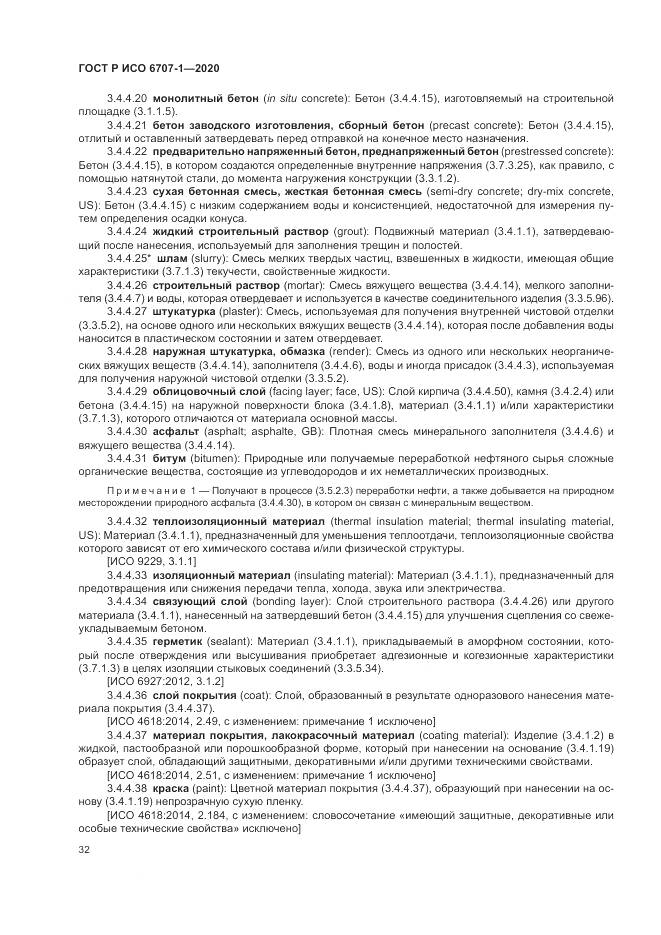 ГОСТ Р ИСО  6707-1-2020, страница 36