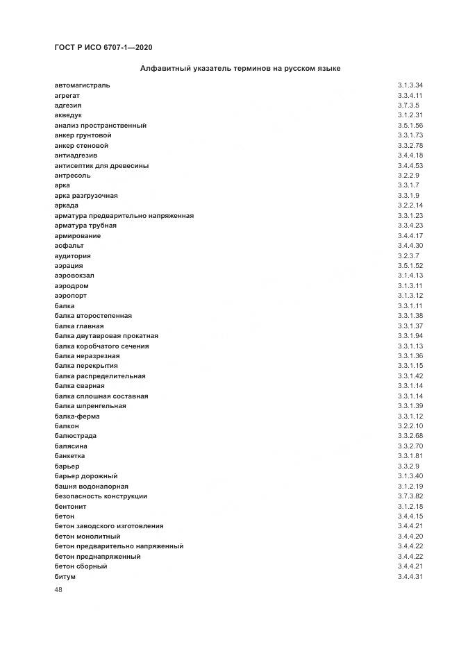 ГОСТ Р ИСО  6707-1-2020, страница 52