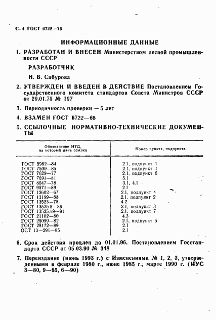 ГОСТ 6722-75, страница 5