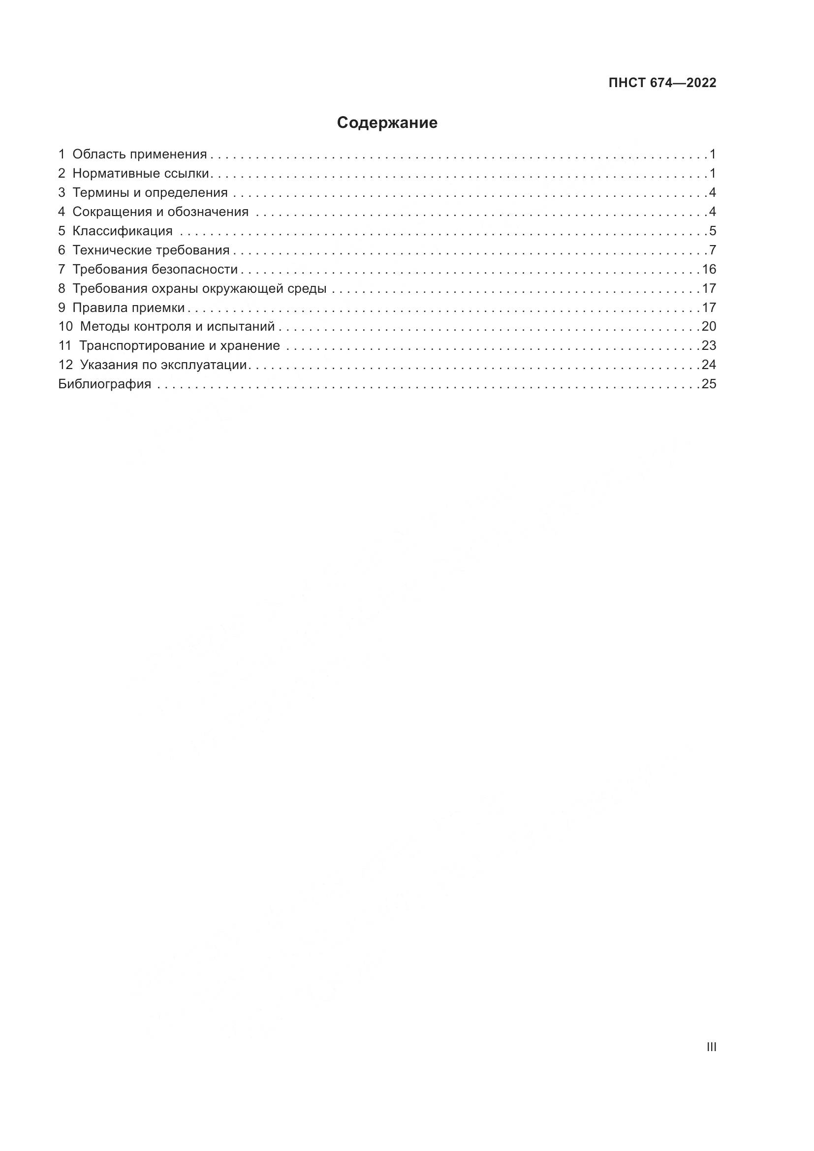 ПНСТ 674-2022, страница 3