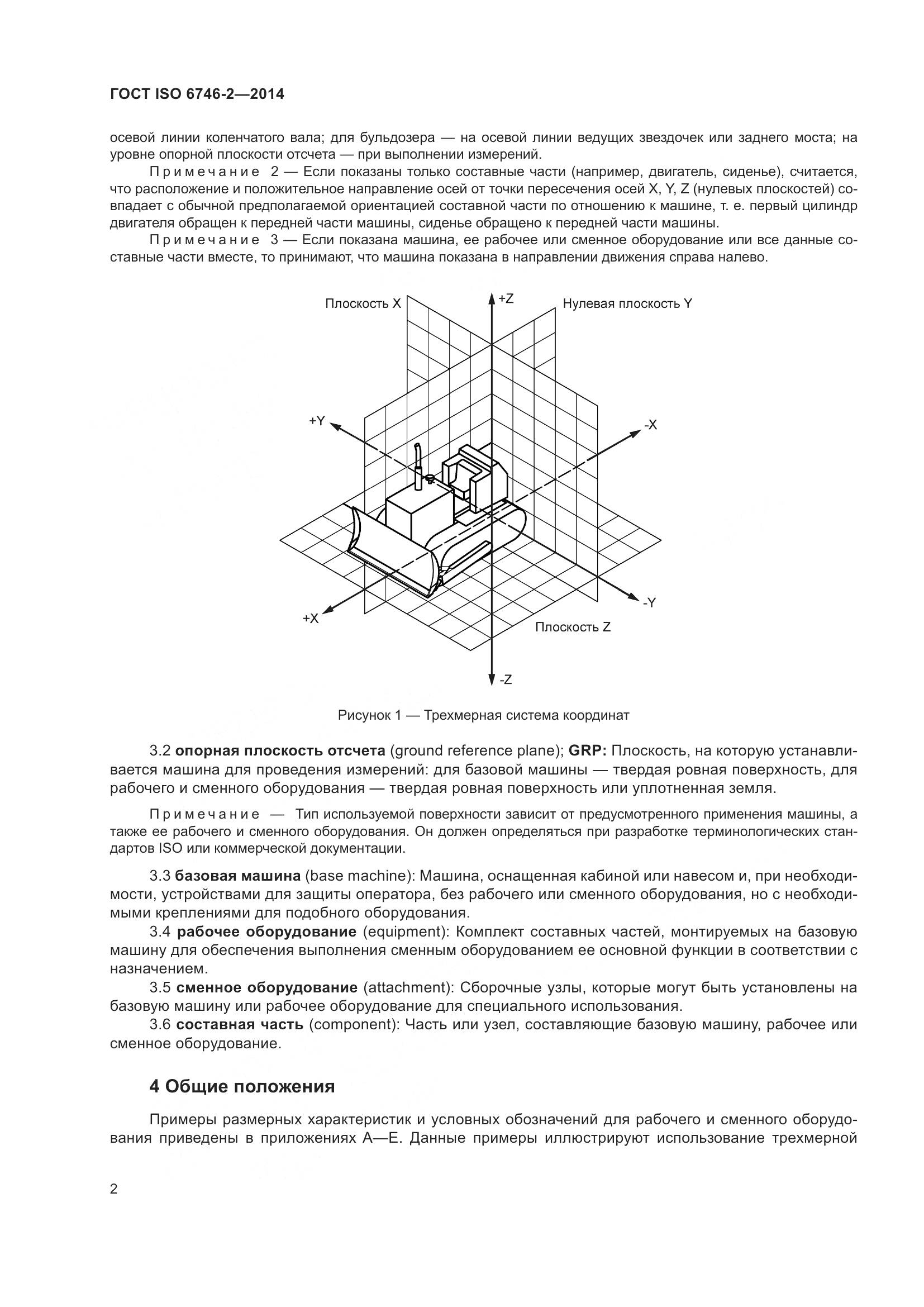 ГОСТ ISO 6746-2-2014, страница 7