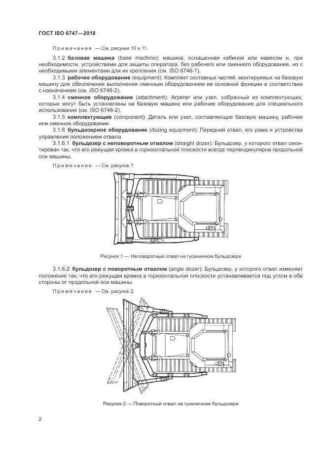 ГОСТ ISO  6747-2018, страница 6