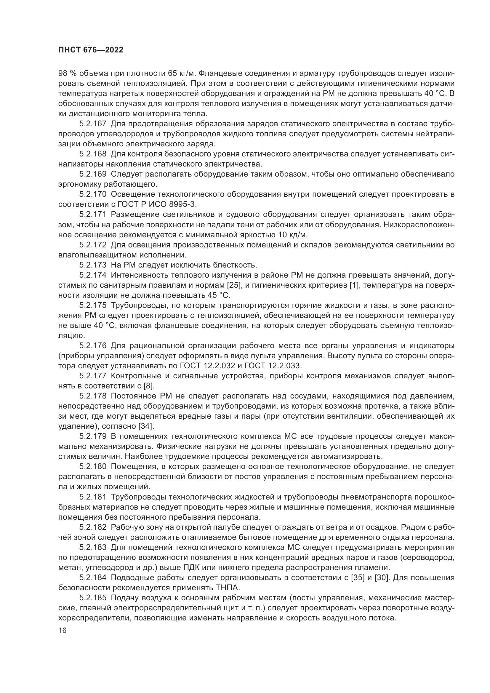 ПНСТ 676-2022, страница 20