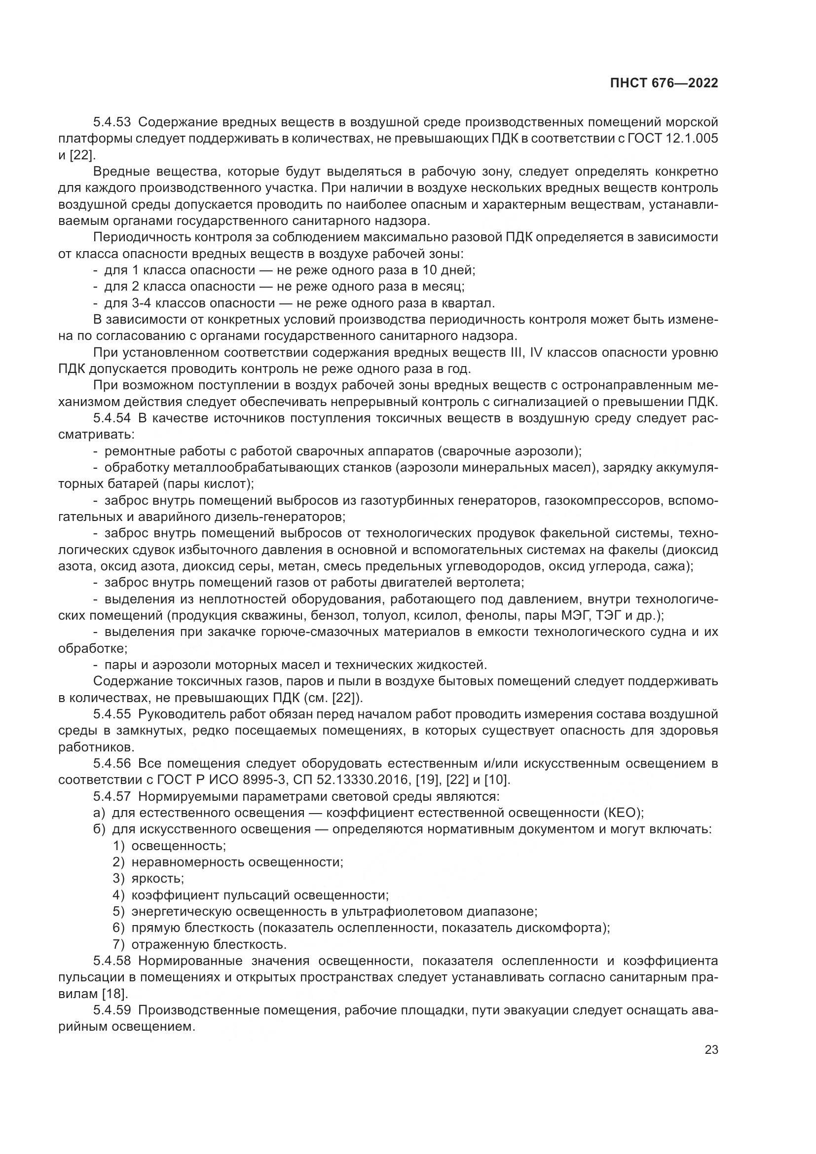 ПНСТ 676-2022, страница 27