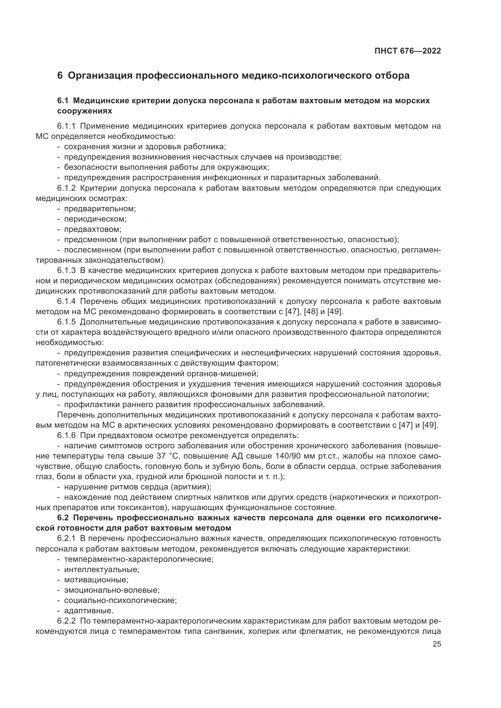 ПНСТ 676-2022, страница 29