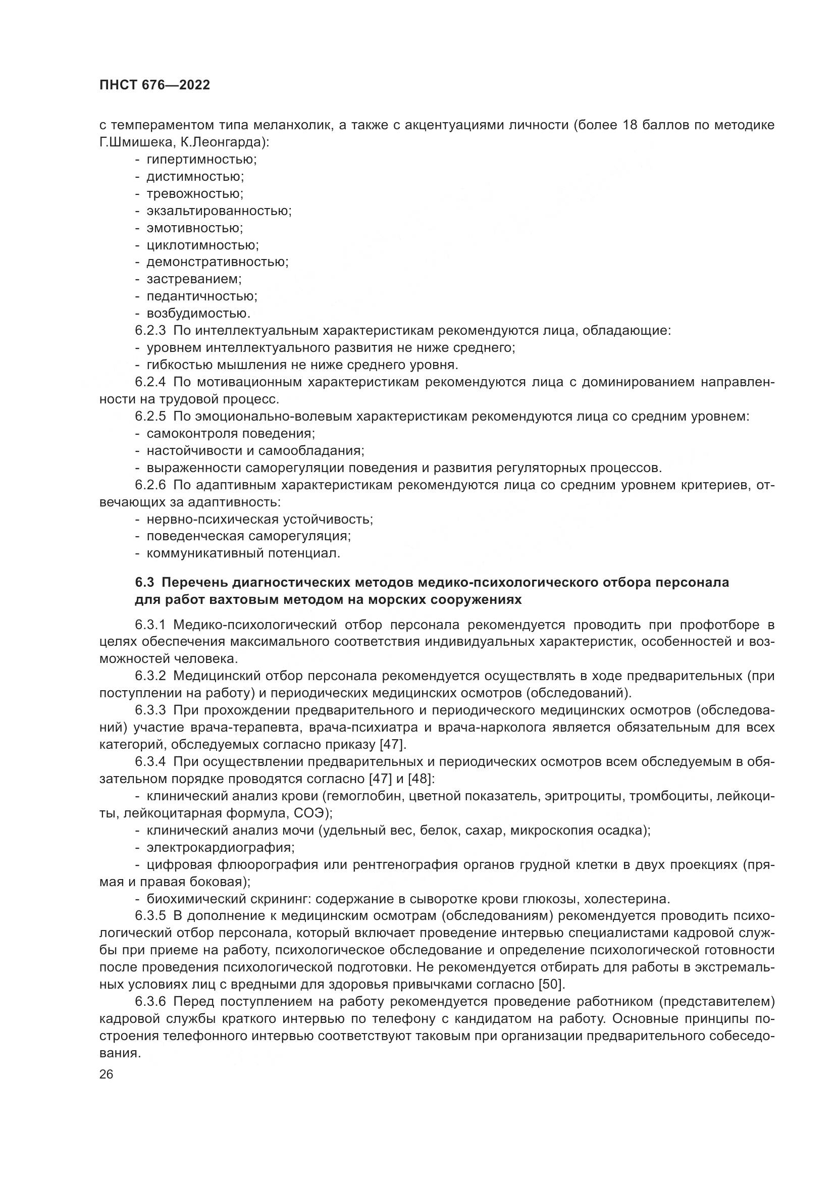 ПНСТ 676-2022, страница 30