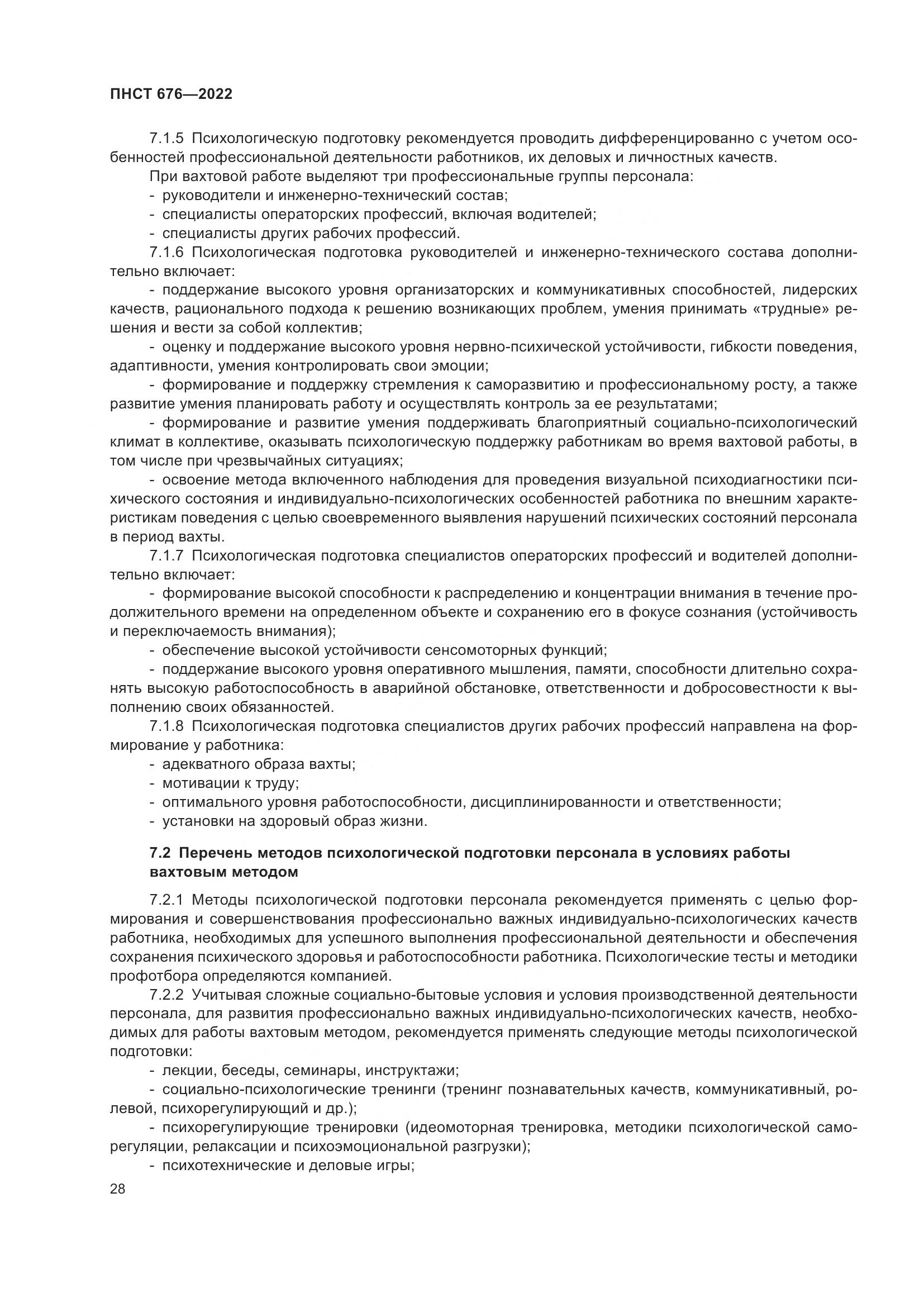 ПНСТ 676-2022, страница 32