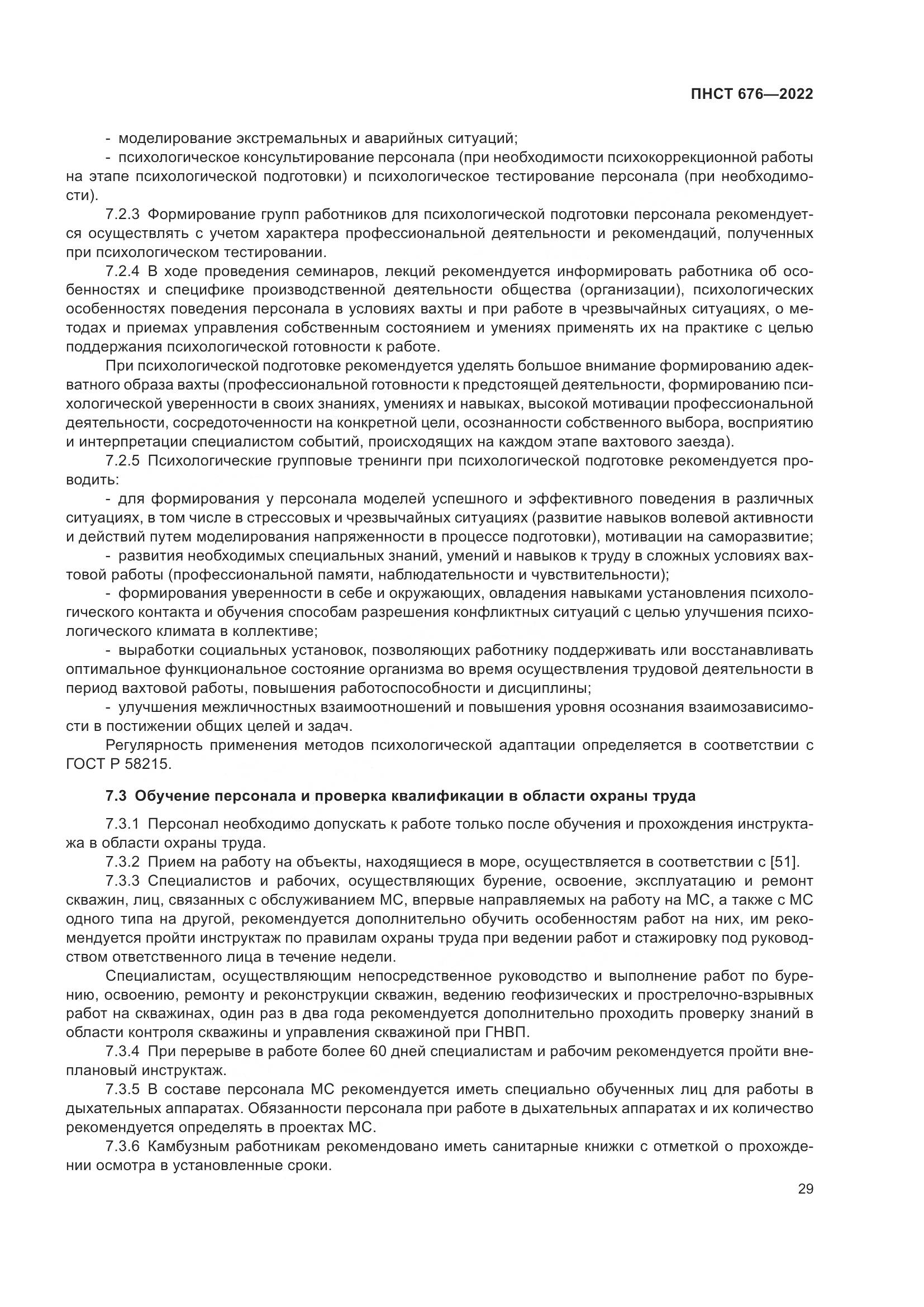 ПНСТ 676-2022, страница 33