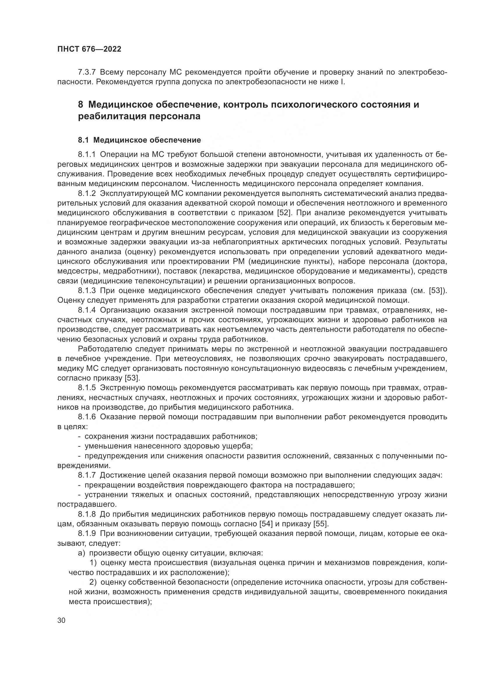 ПНСТ 676-2022, страница 34