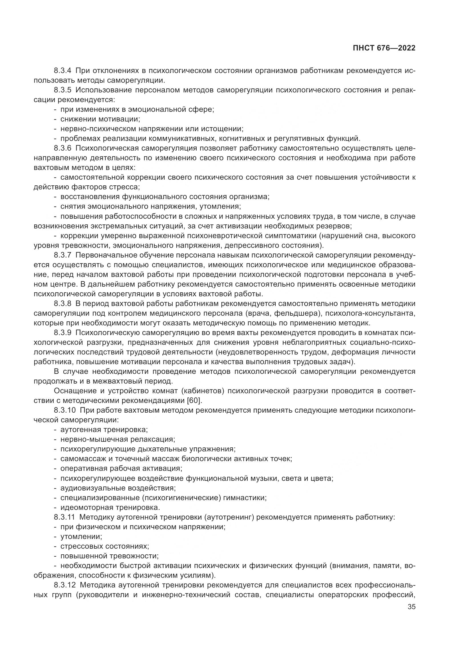 ПНСТ 676-2022, страница 39