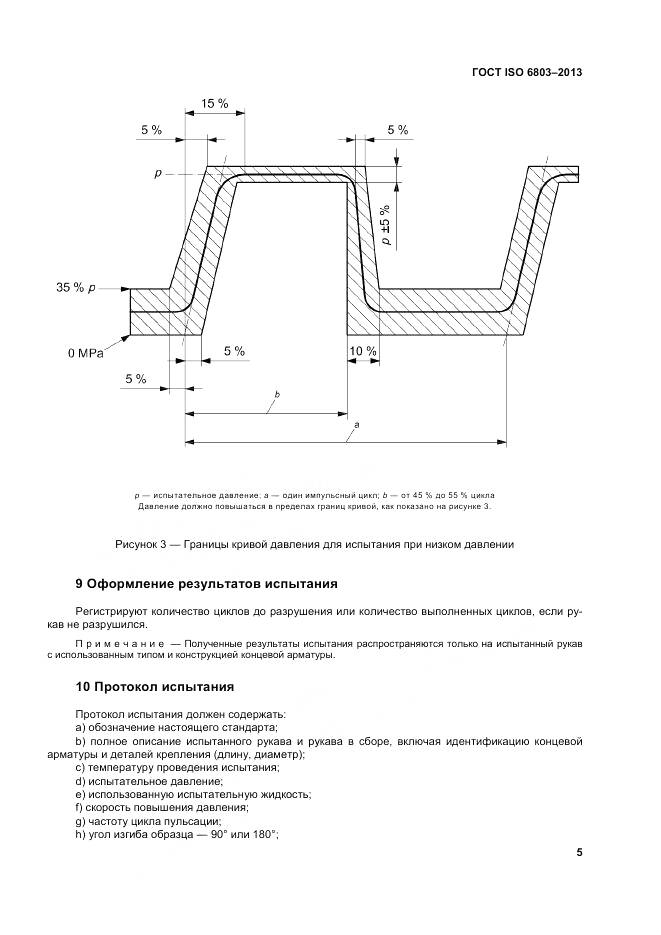 ГОСТ ISO 6803-2013, страница 9