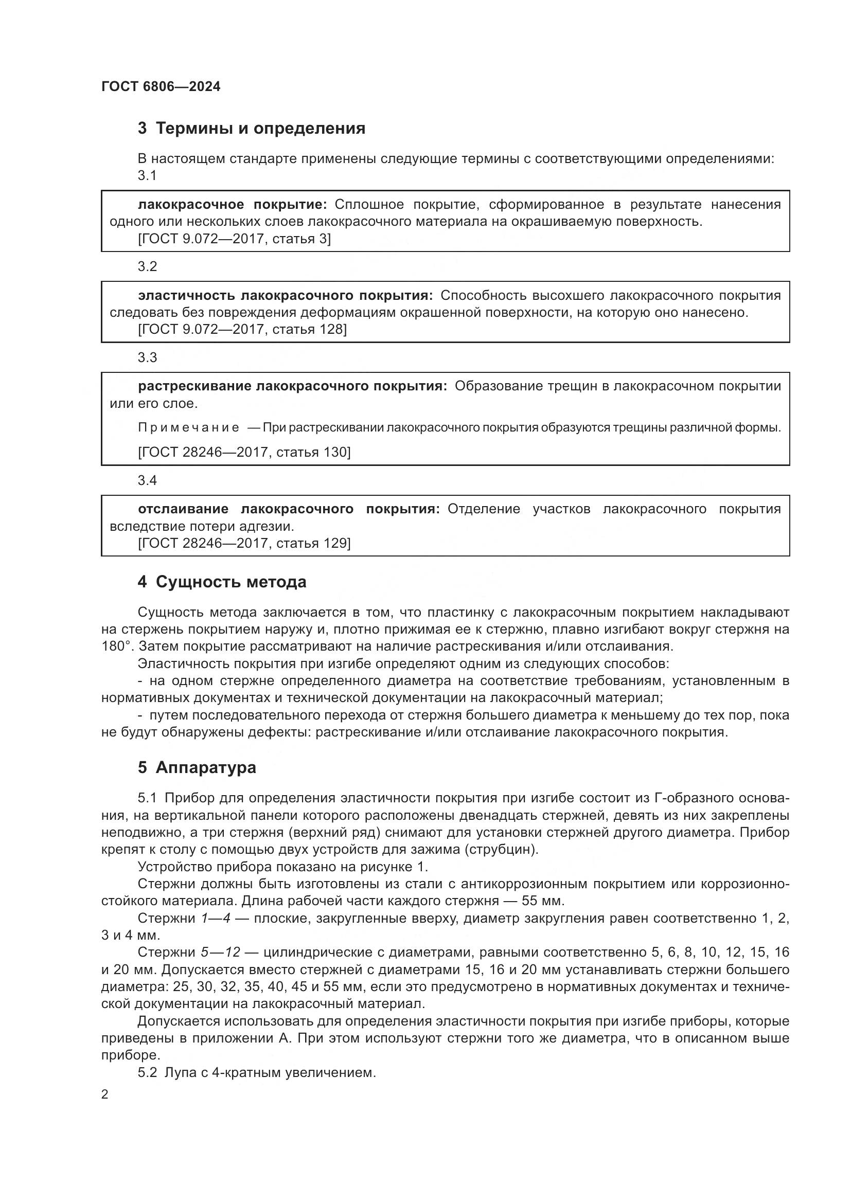 ГОСТ 6806-2024, страница 4