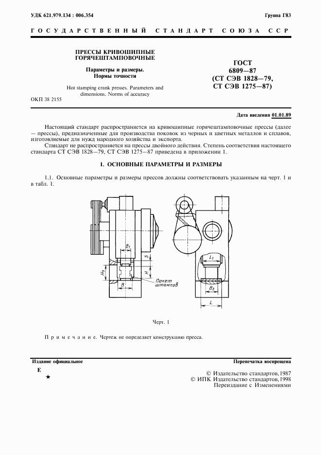 ГОСТ 6809-87, страница 2