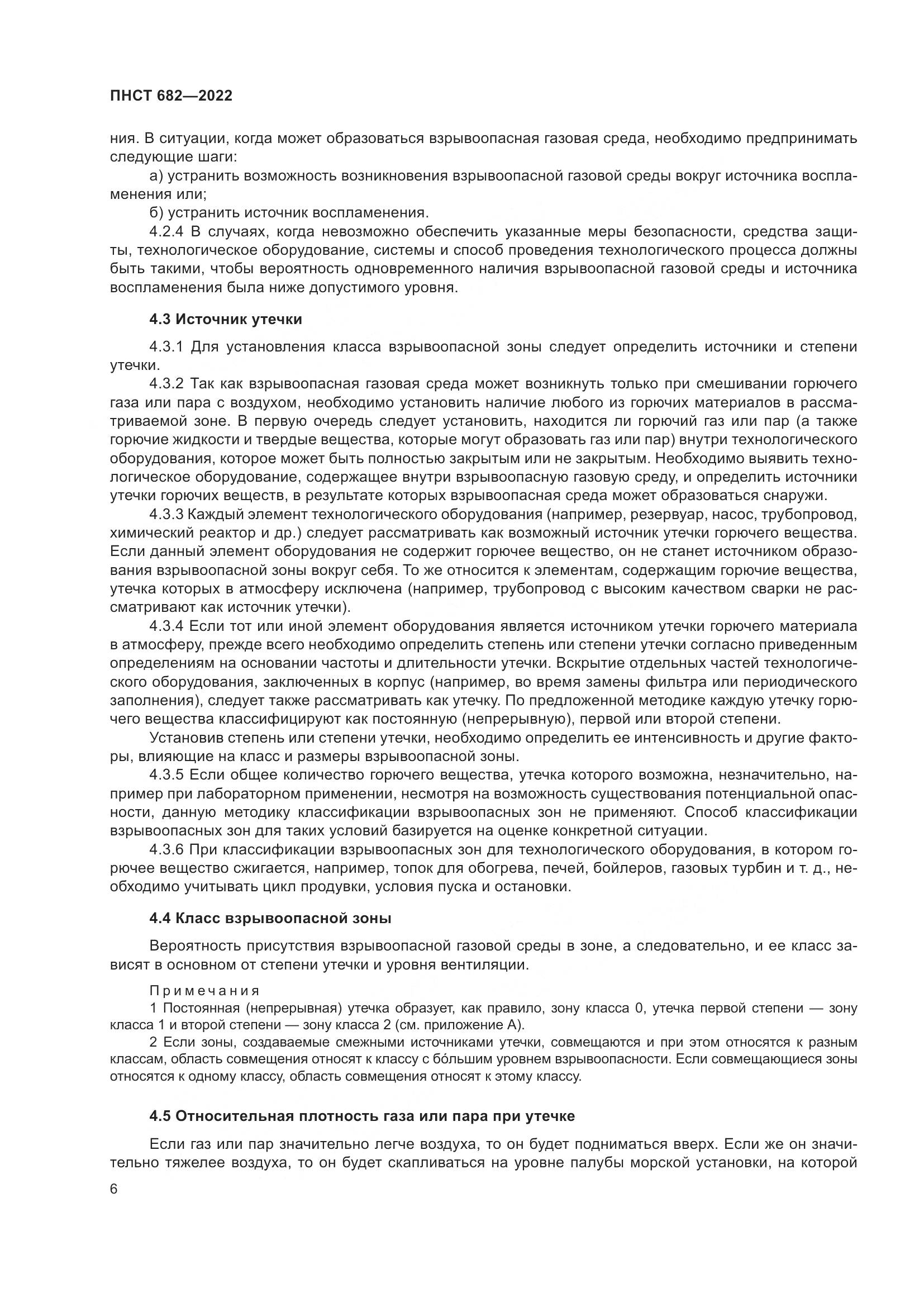 ПНСТ 682-2022, страница 10