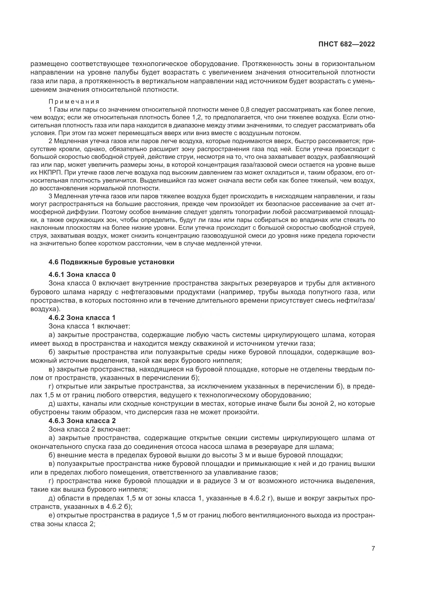 ПНСТ 682-2022, страница 11