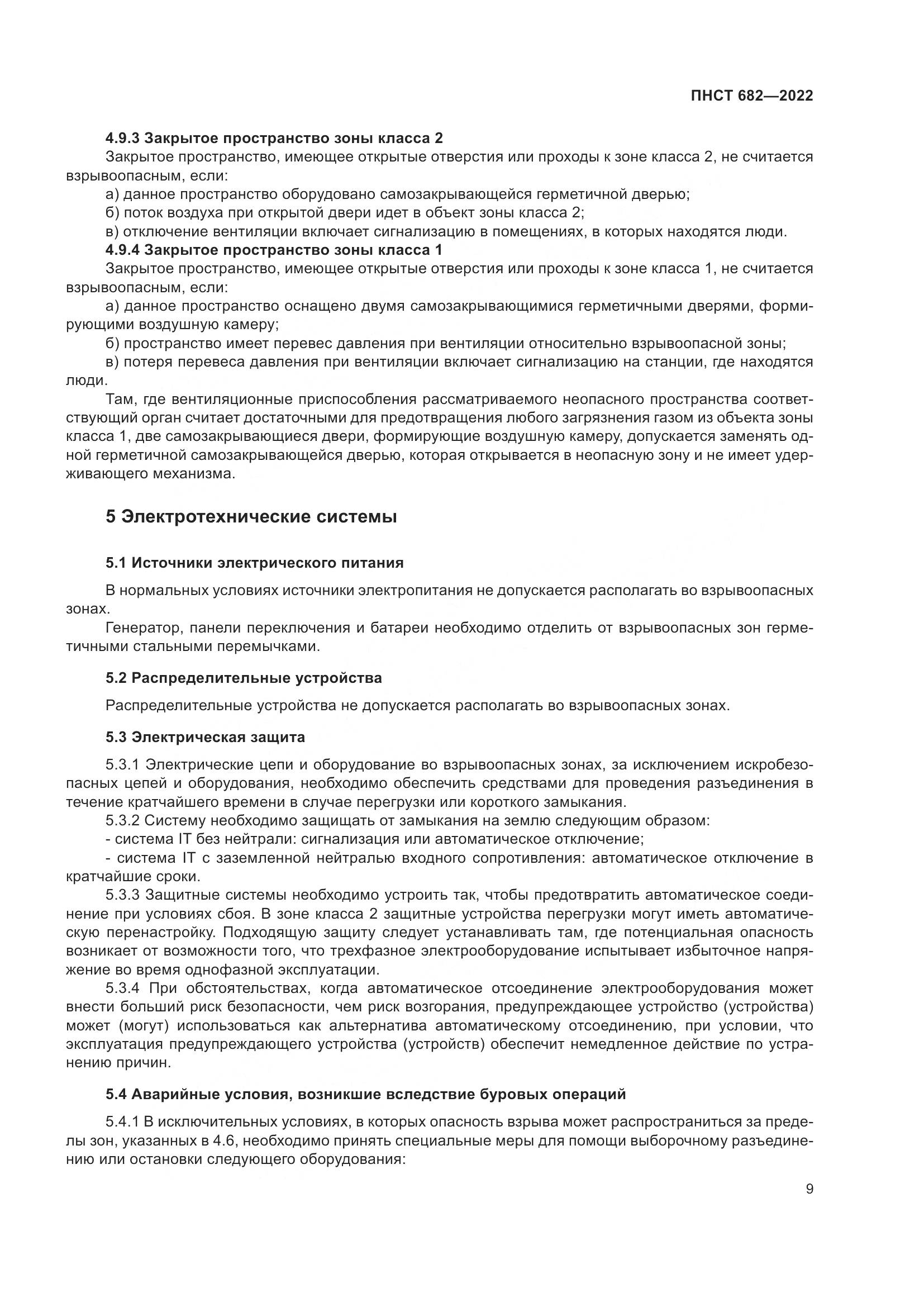 ПНСТ 682-2022, страница 13