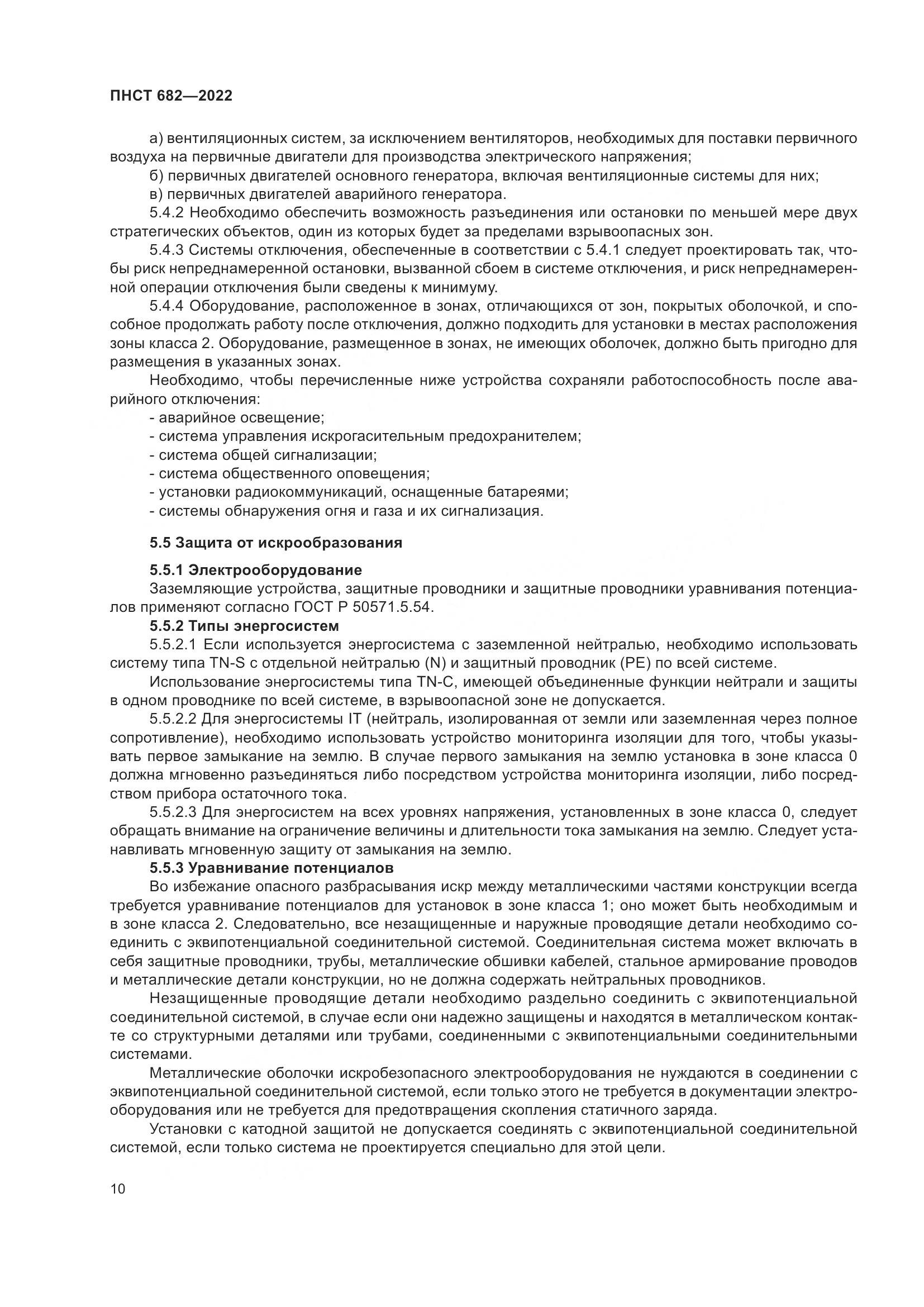 ПНСТ 682-2022, страница 14
