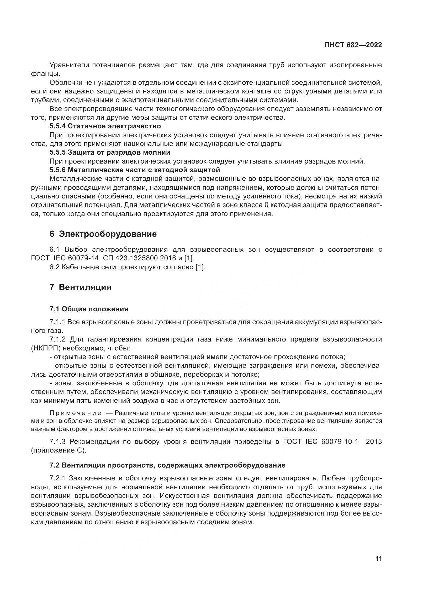 ПНСТ 682-2022, страница 15