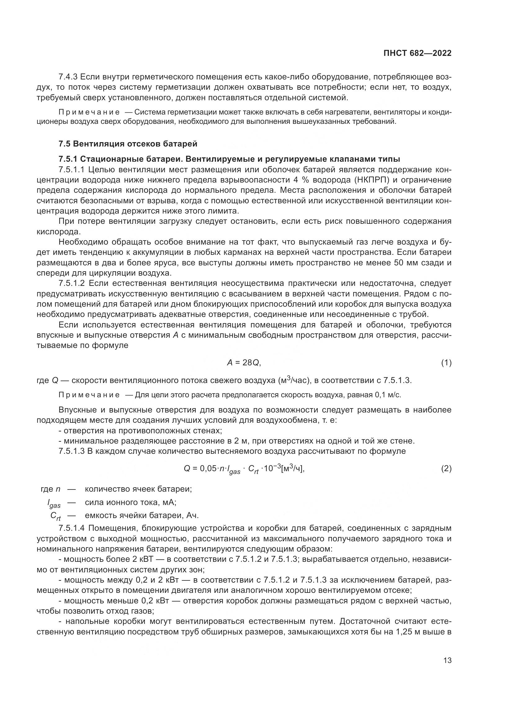 ПНСТ 682-2022, страница 17