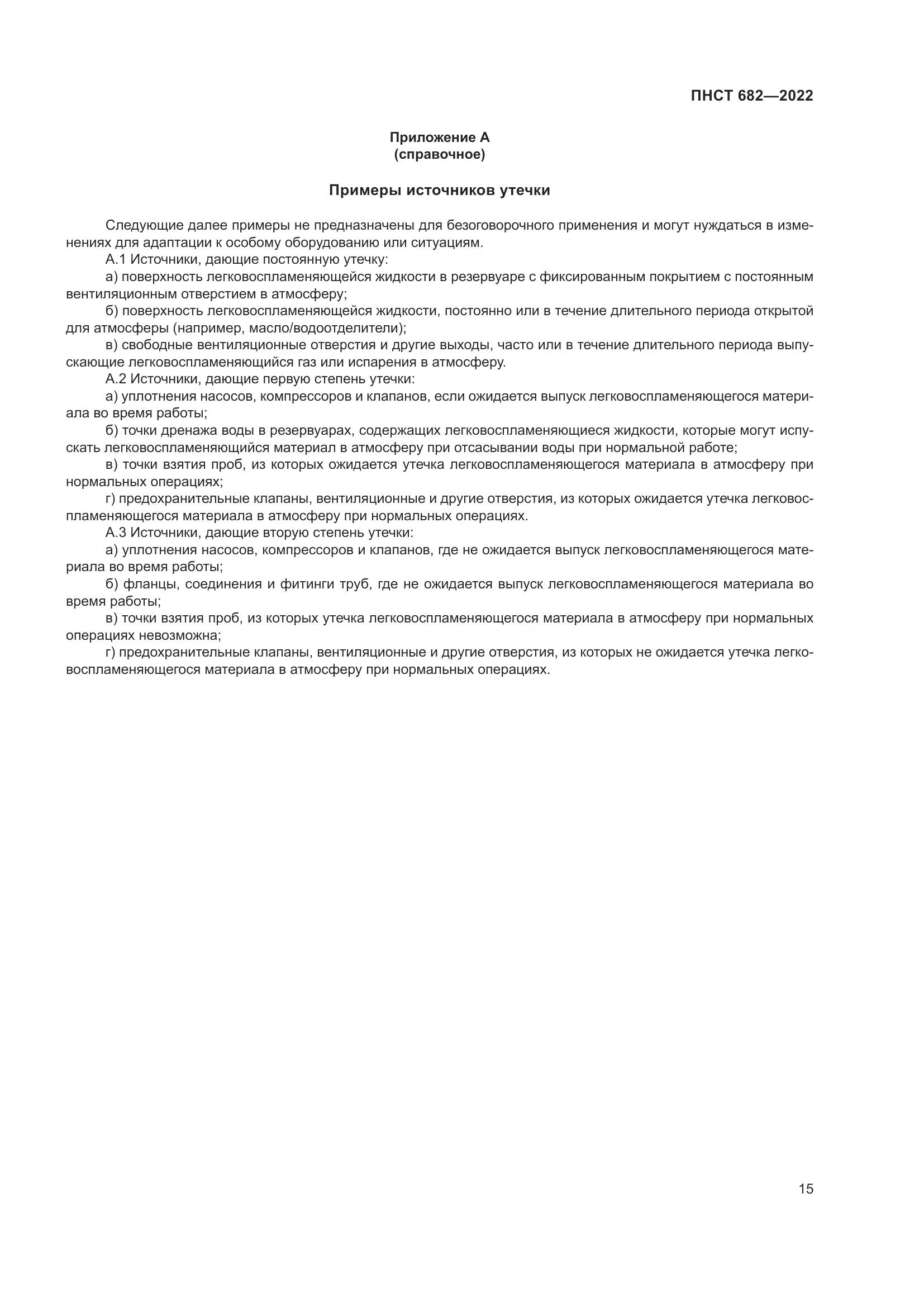 ПНСТ 682-2022, страница 19