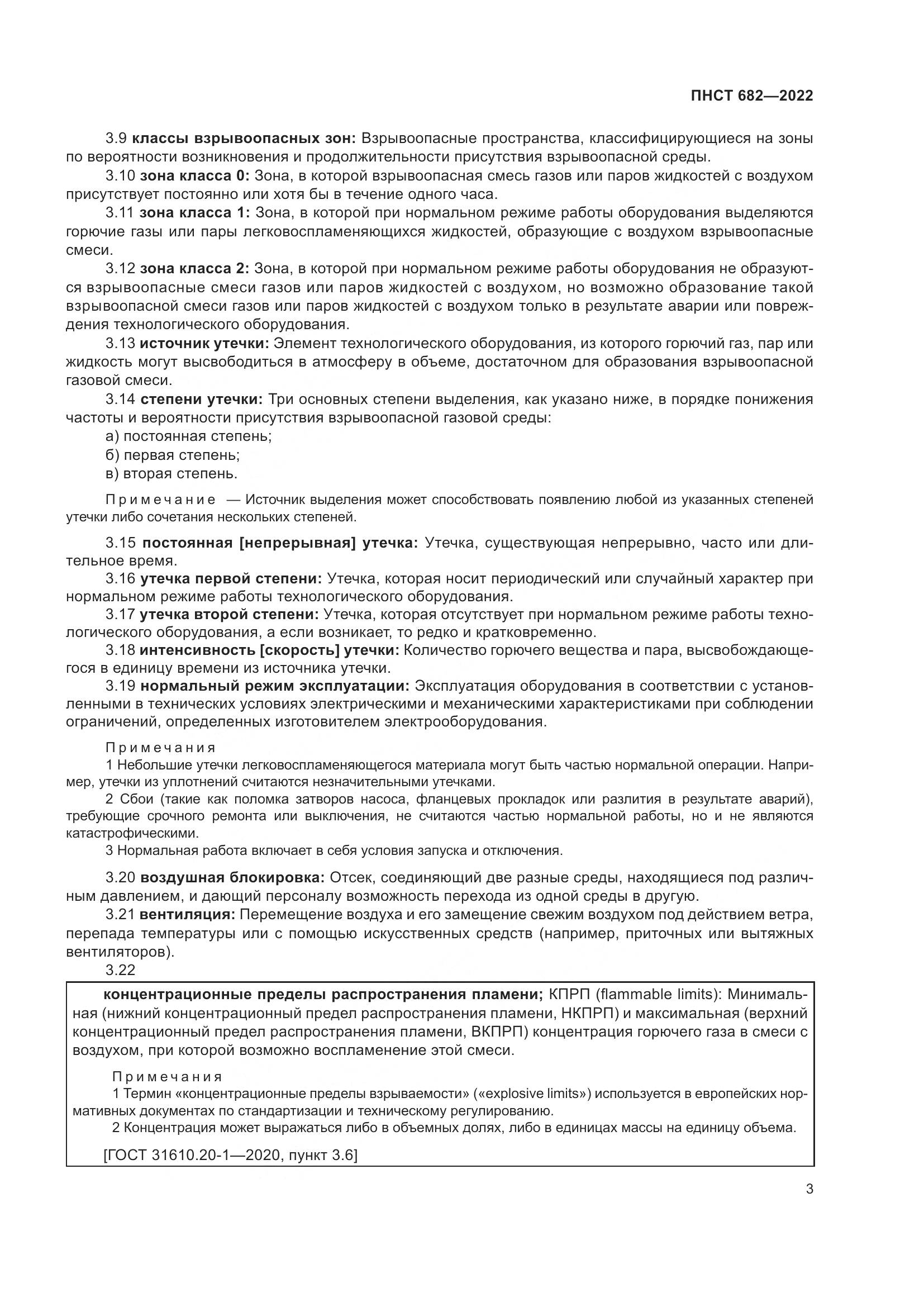 ПНСТ 682-2022, страница 7