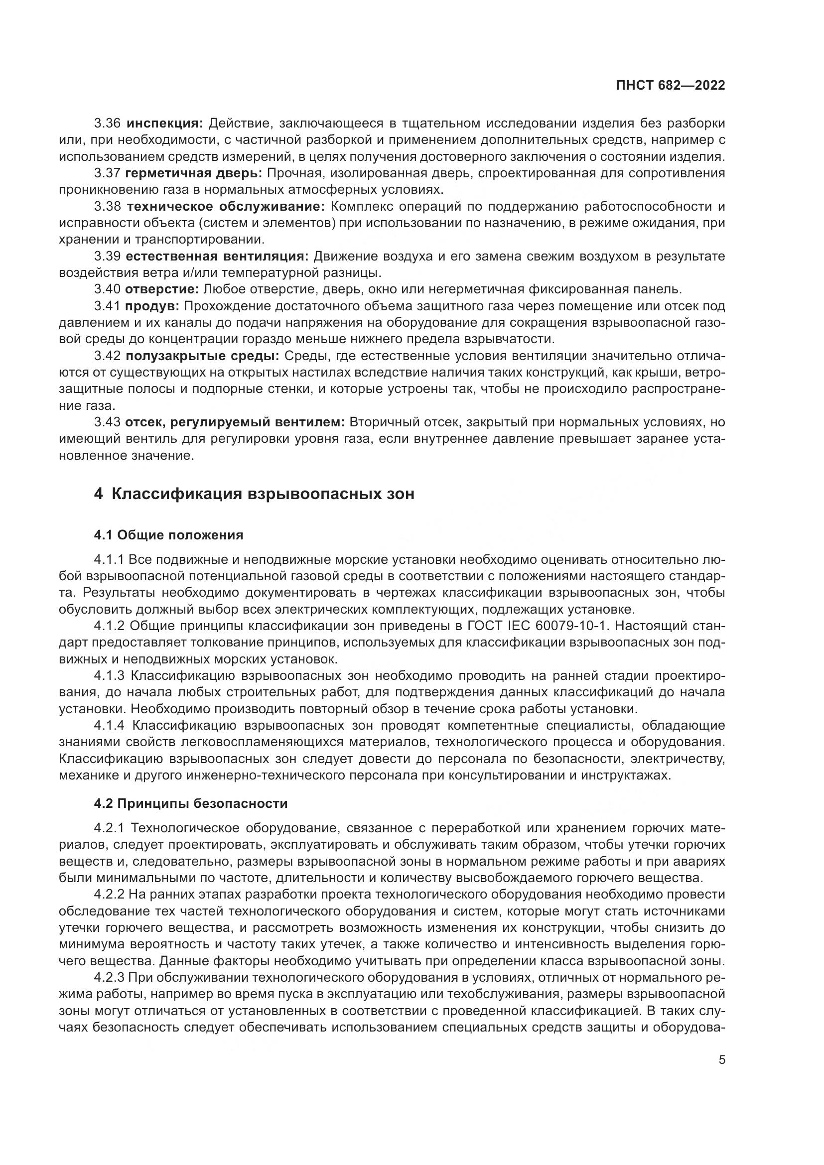 ПНСТ 682-2022, страница 9
