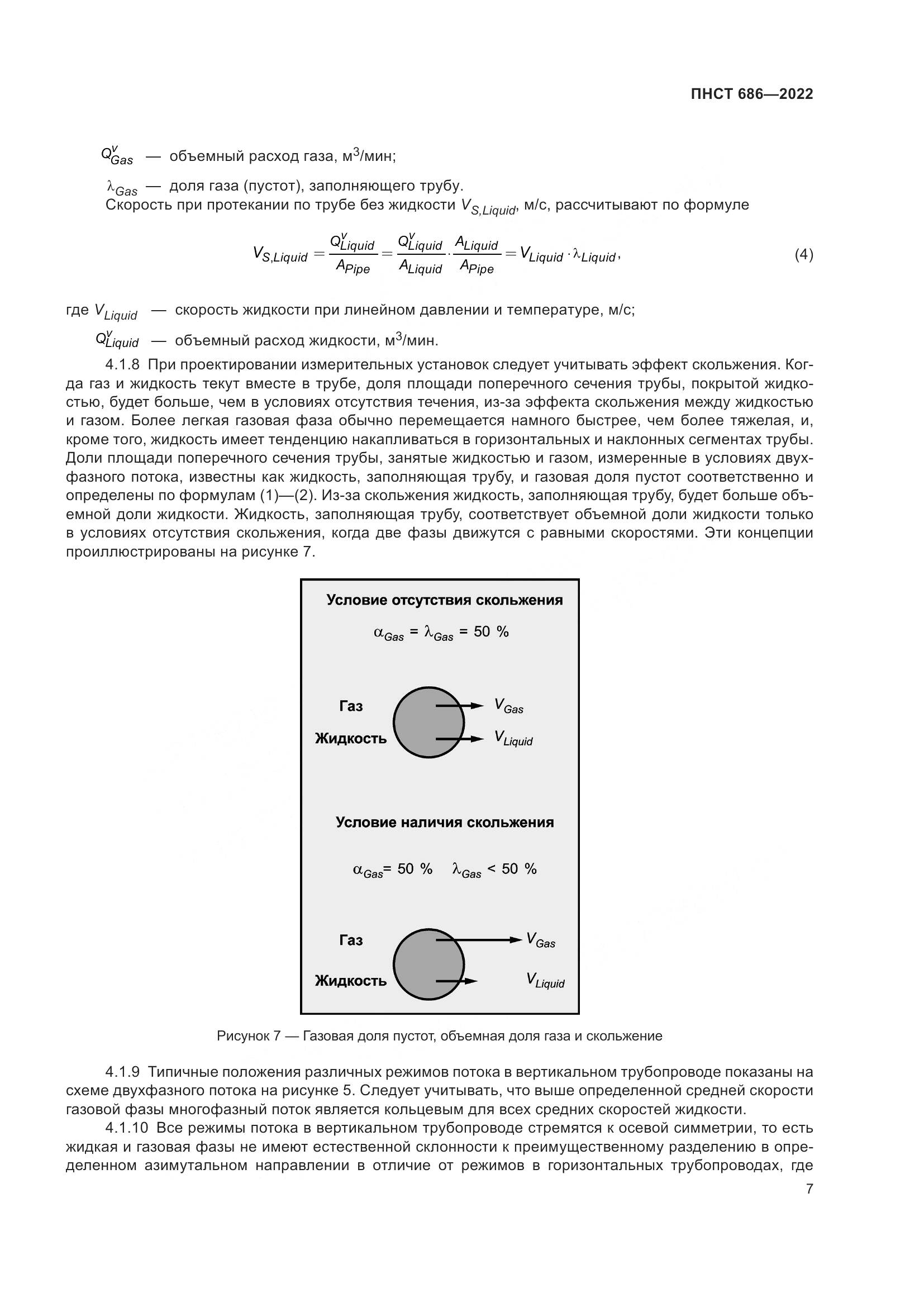 ПНСТ 686-2022, страница 11