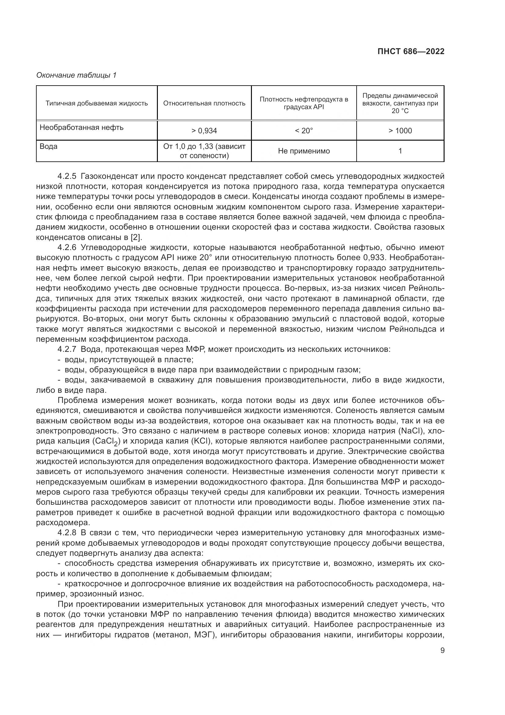 ПНСТ 686-2022, страница 13