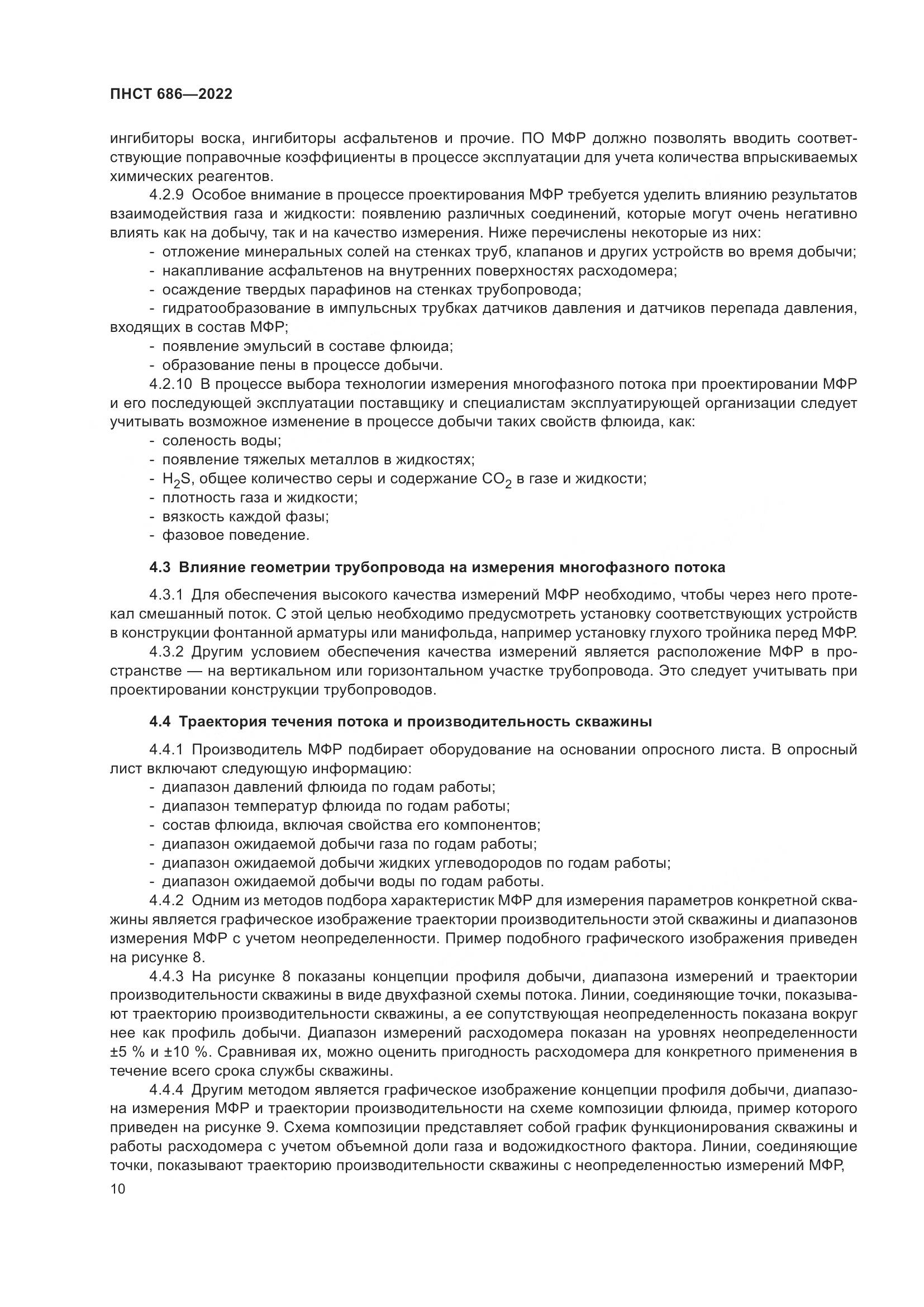 ПНСТ 686-2022, страница 14