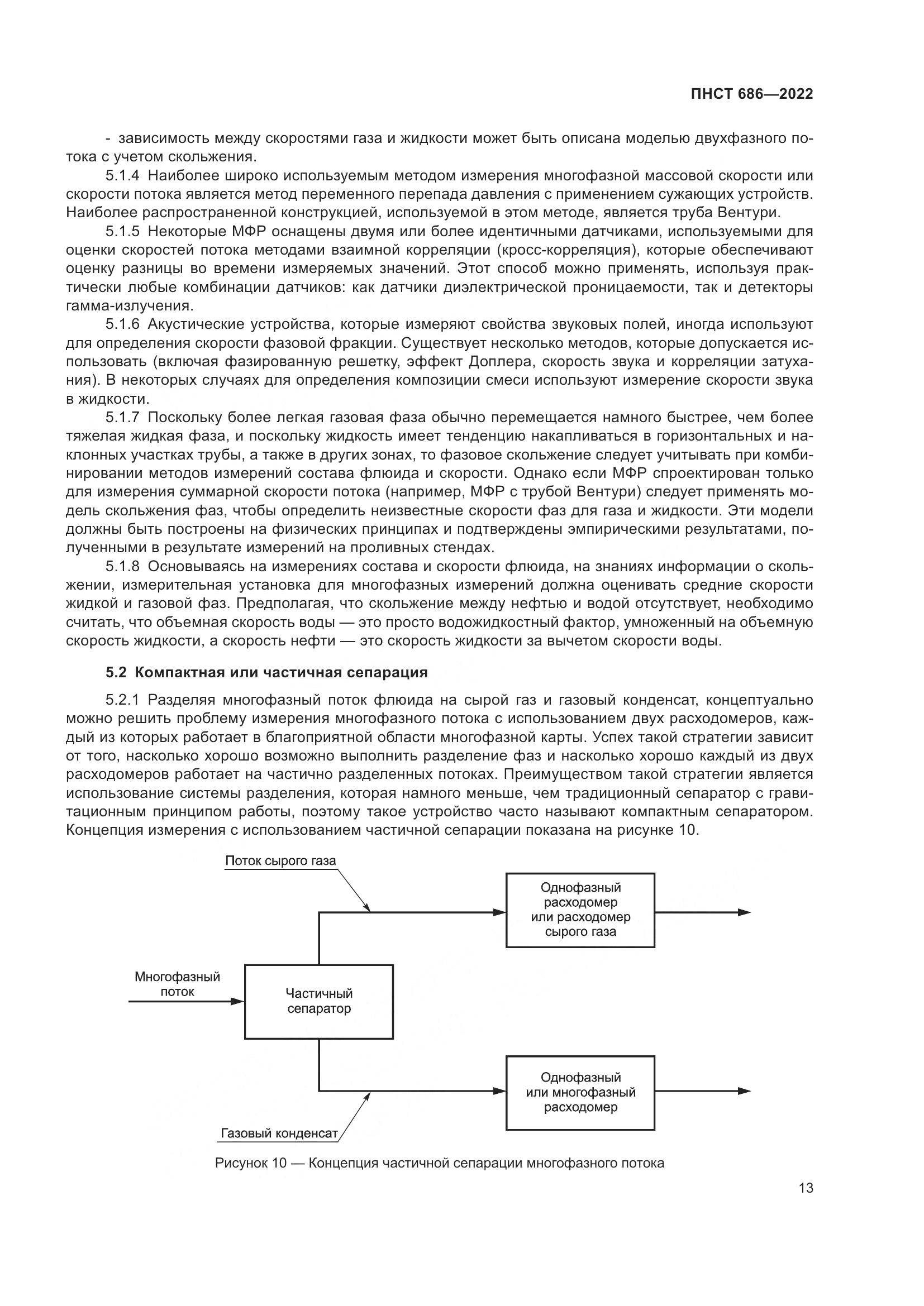 ПНСТ 686-2022, страница 17