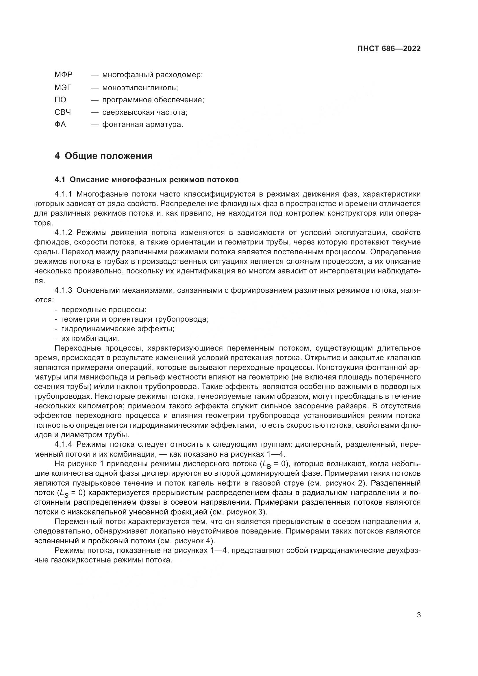 ПНСТ 686-2022, страница 7