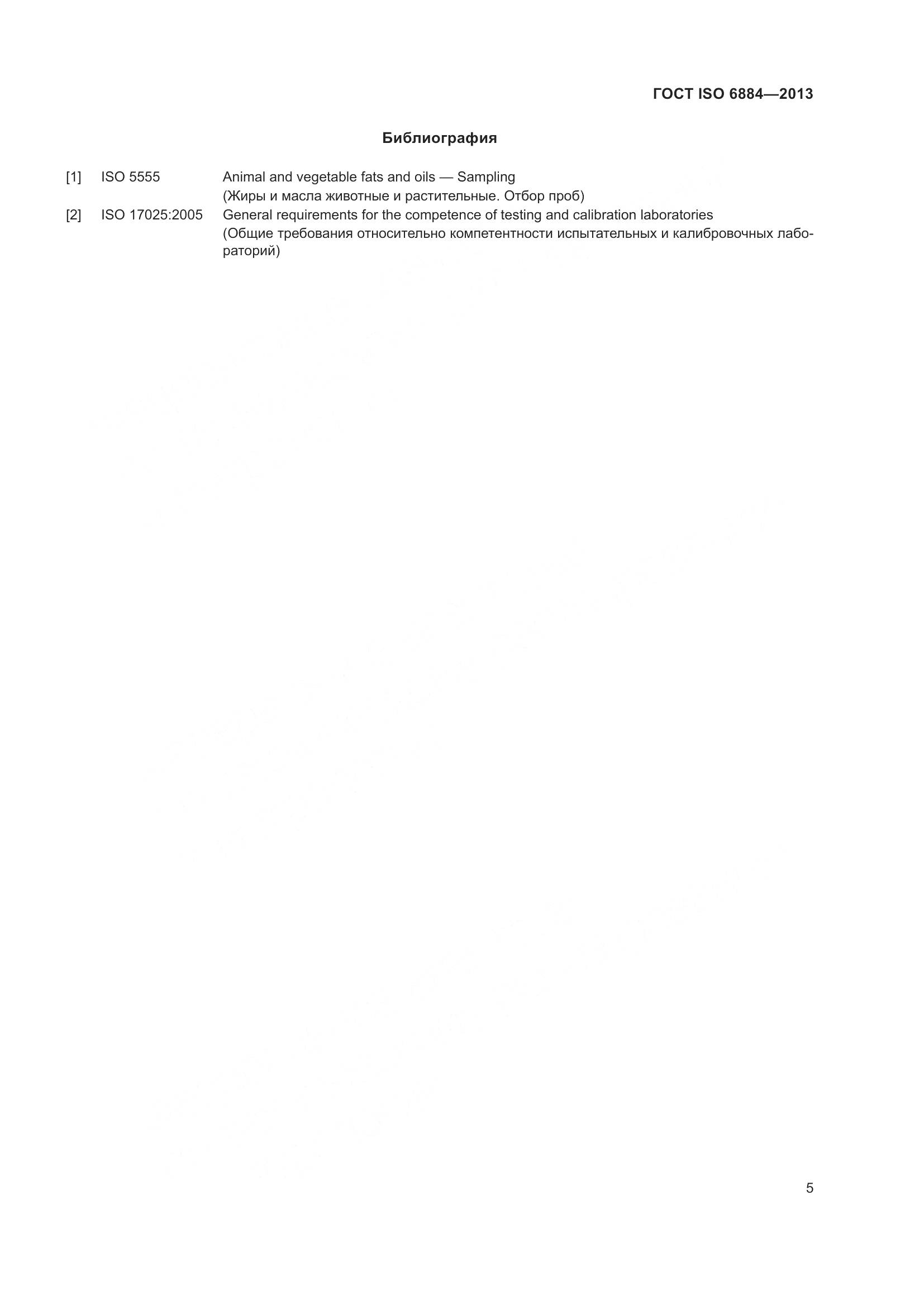 ГОСТ ISO 6884-2013, страница 10