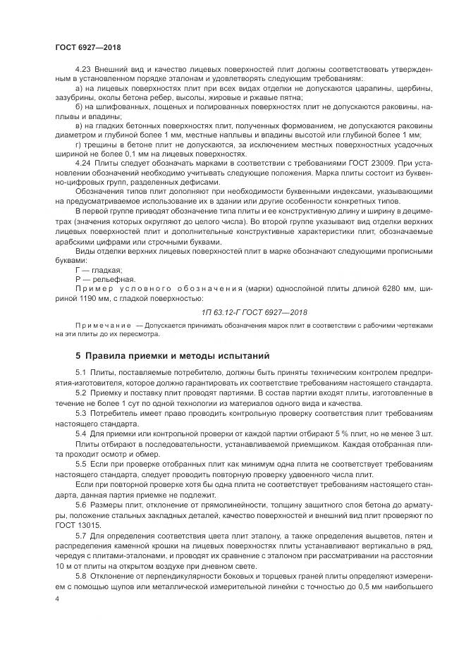 ГОСТ 6927-2018, страница 9