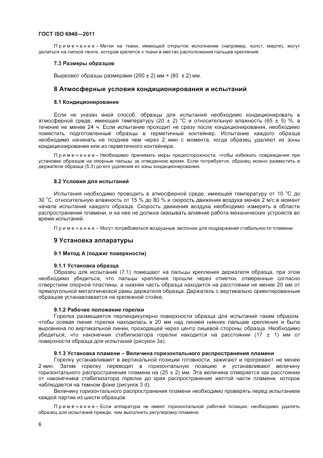 ГОСТ ISO 6940-2011, страница 10