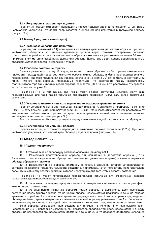 ГОСТ ISO 6940-2011, страница 11