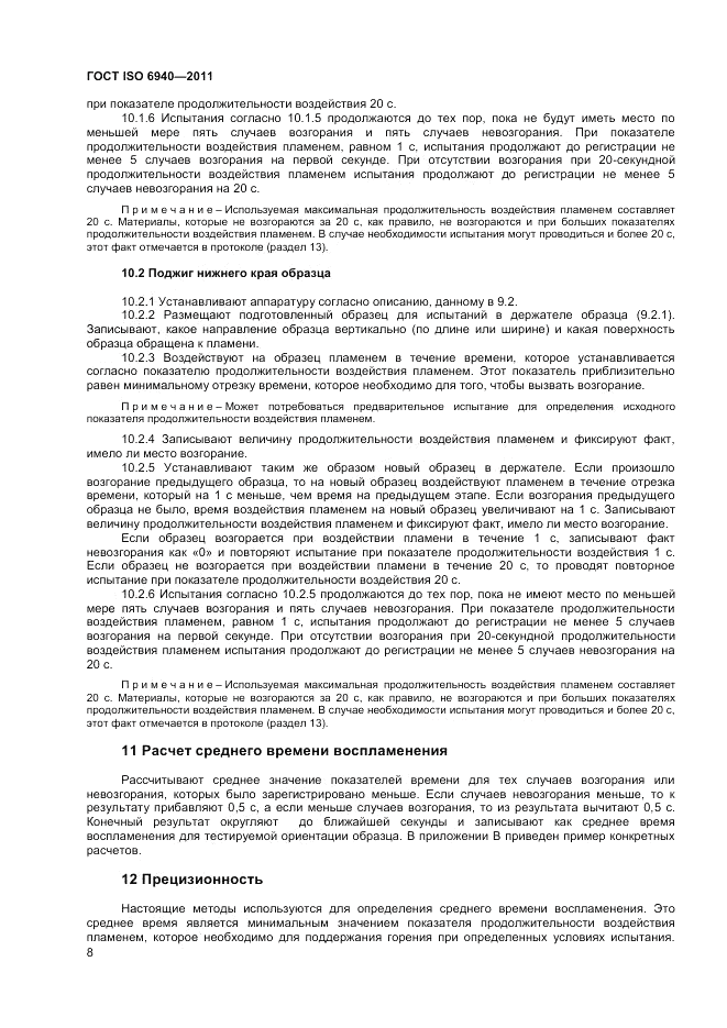 ГОСТ ISO 6940-2011, страница 12