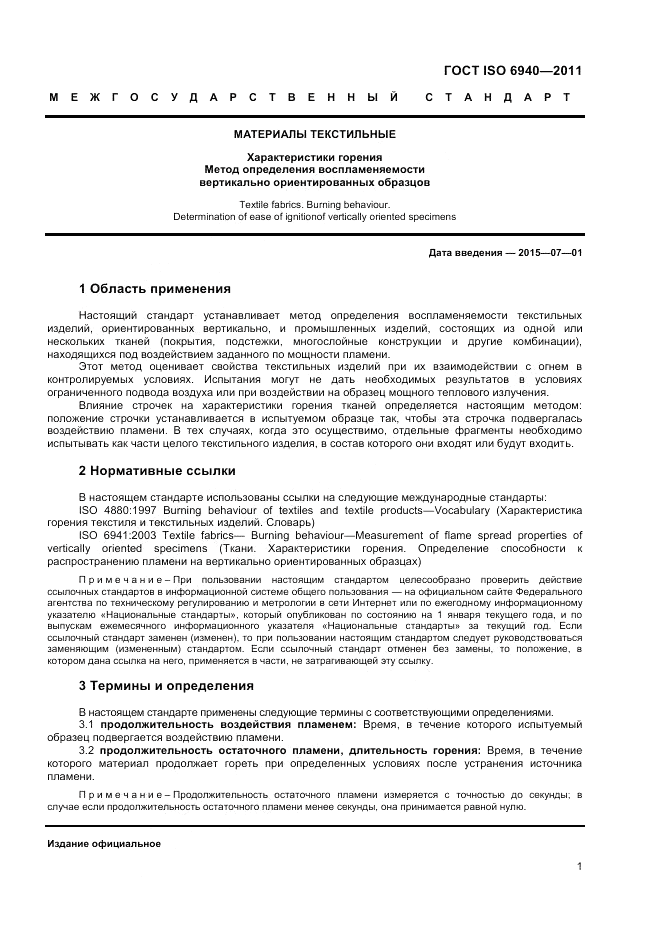 ГОСТ ISO 6940-2011, страница 5