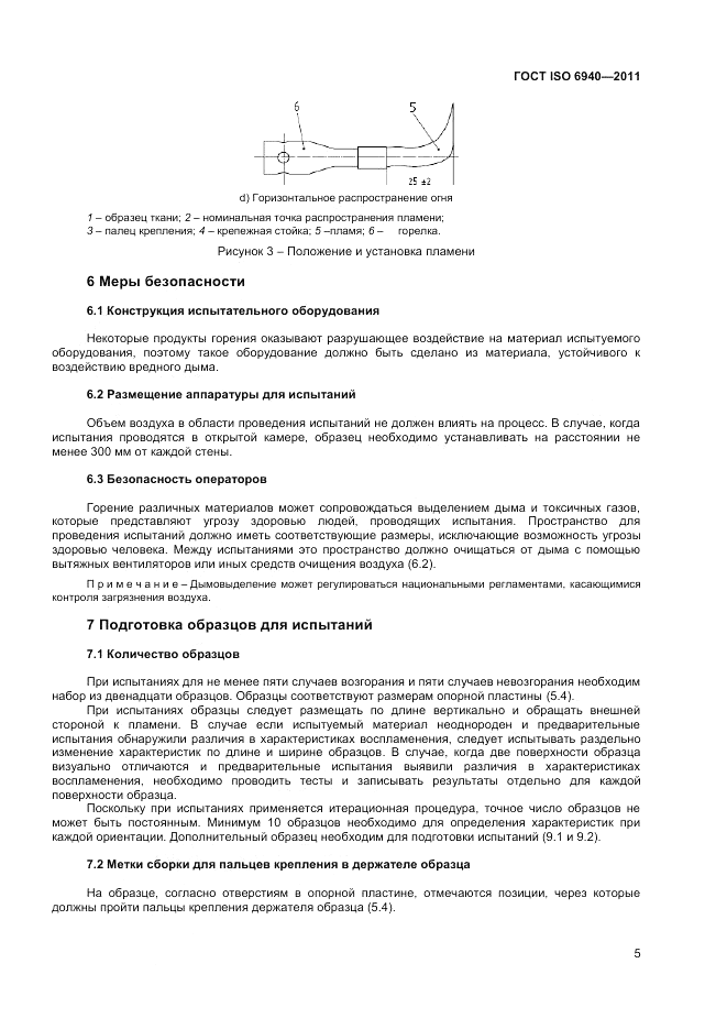 ГОСТ ISO 6940-2011, страница 9
