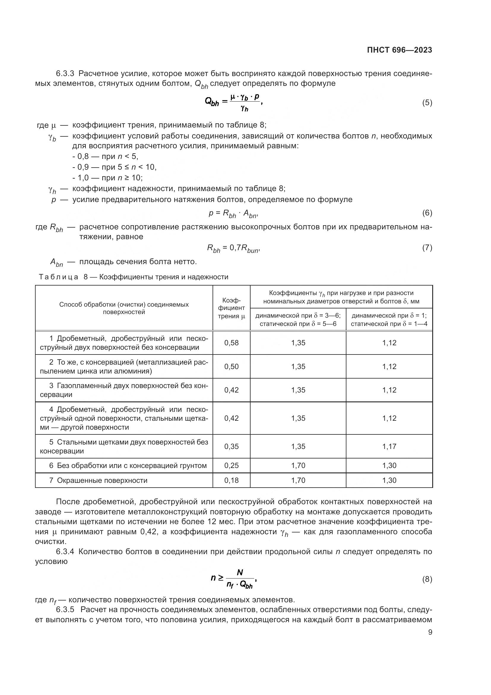 ПНСТ 696-2023, страница 13