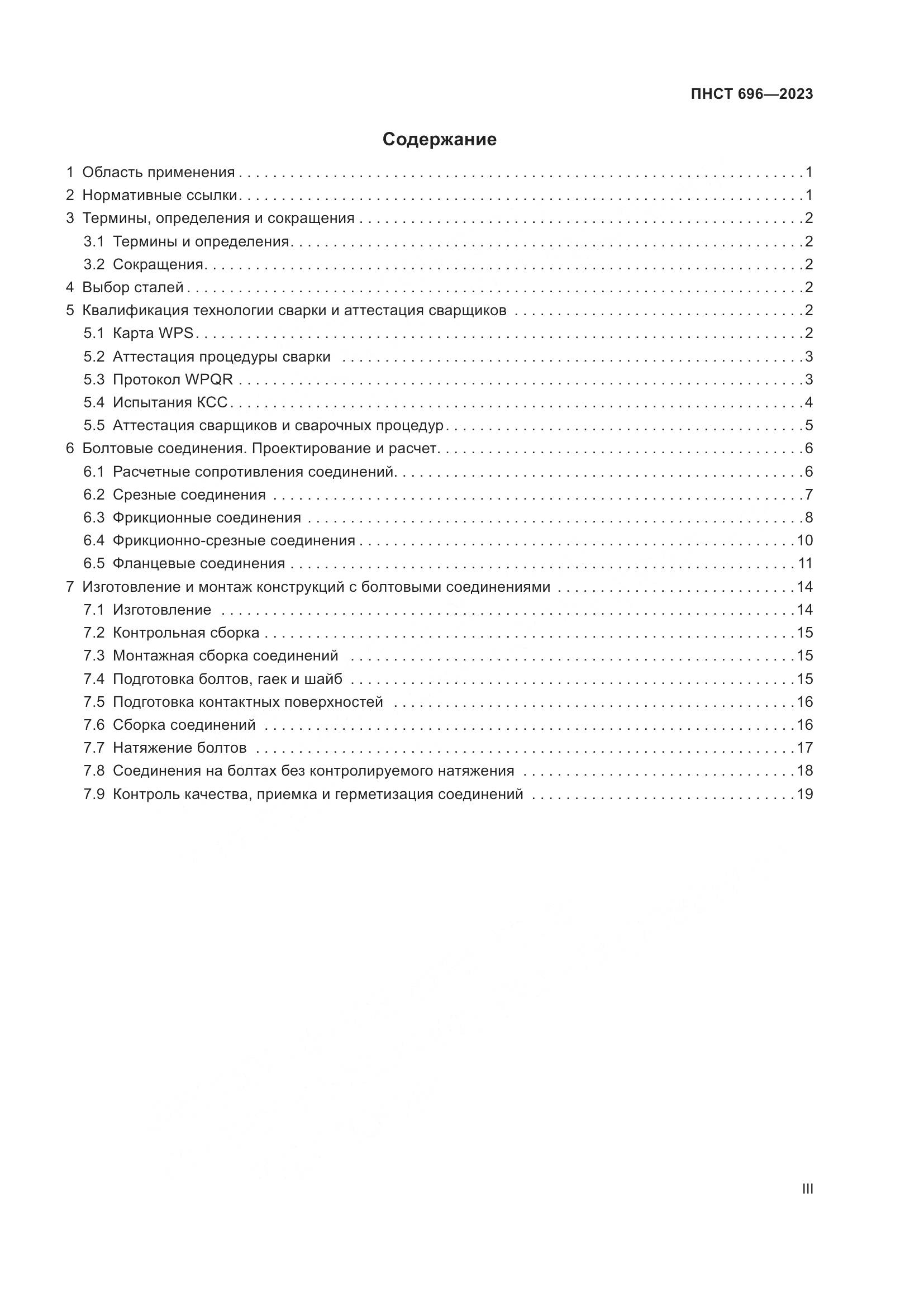 ПНСТ 696-2023, страница 3