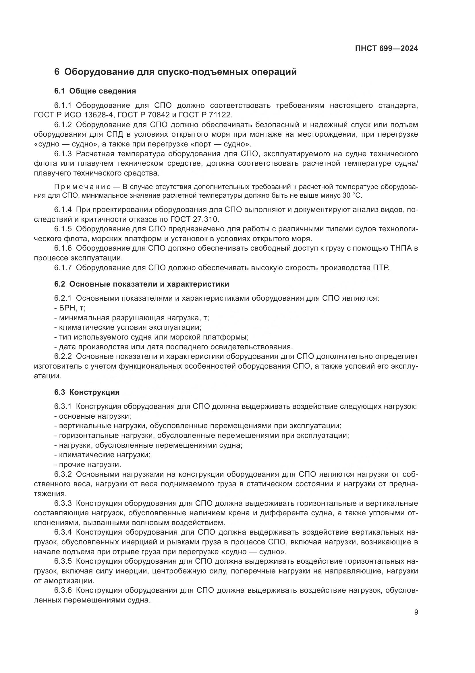 ПНСТ 699-2024, страница 13