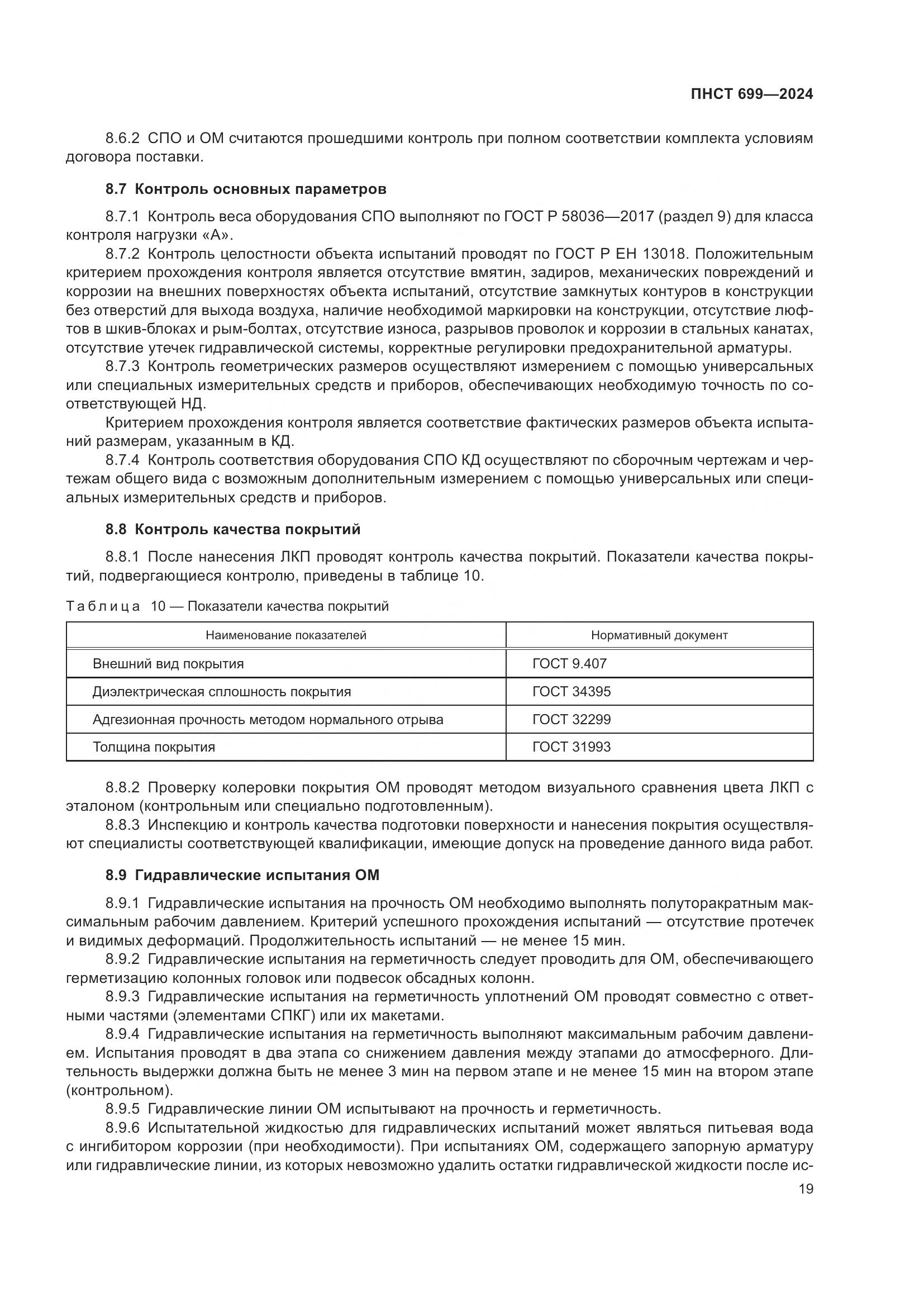 ПНСТ 699-2024, страница 23